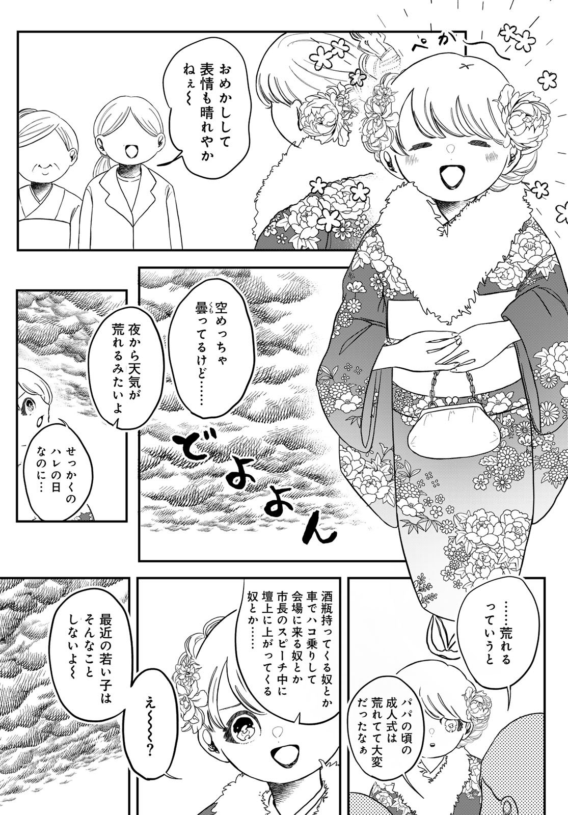 Warewareha (MATSUE Hozumi) Chapter 25 4ページ