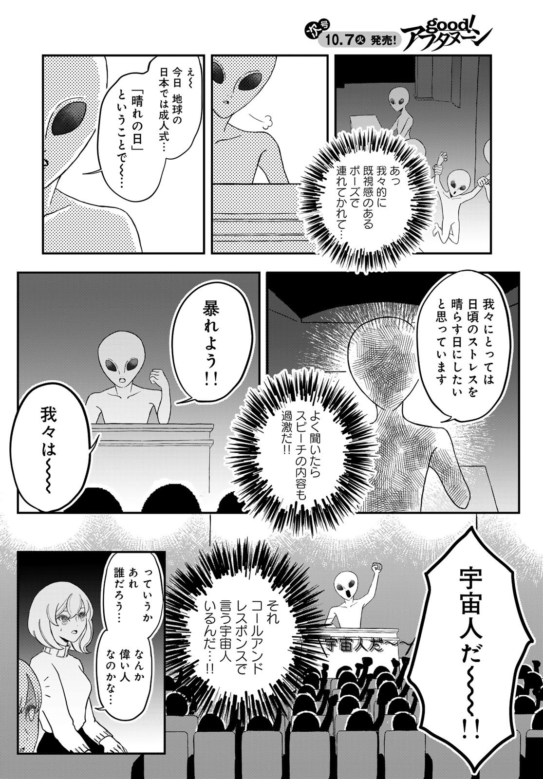 Warewareha (MATSUE Hozumi) Chapter 25 6ページ