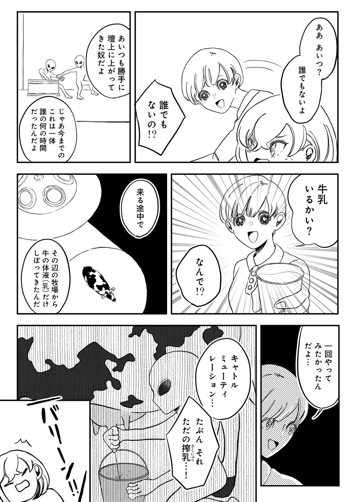 Warewareha (MATSUE Hozumi) Chapter 25 7ページ