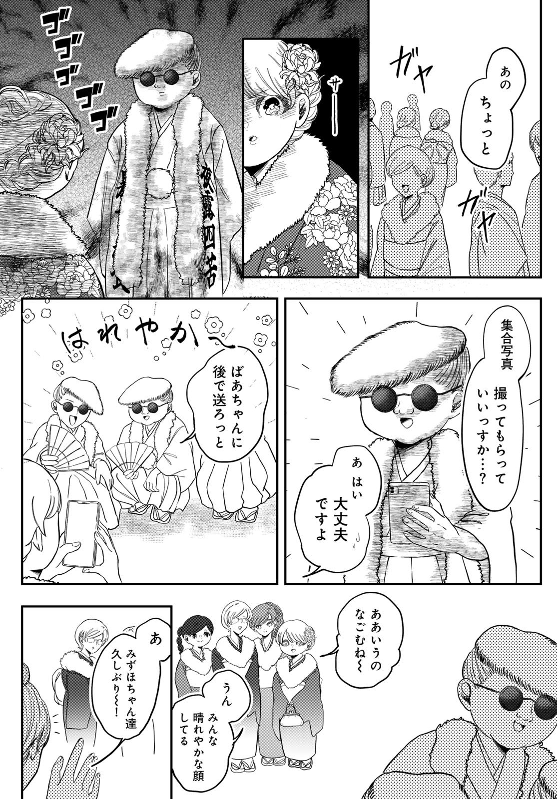 Warewareha (MATSUE Hozumi) Chapter 25 9ページ
