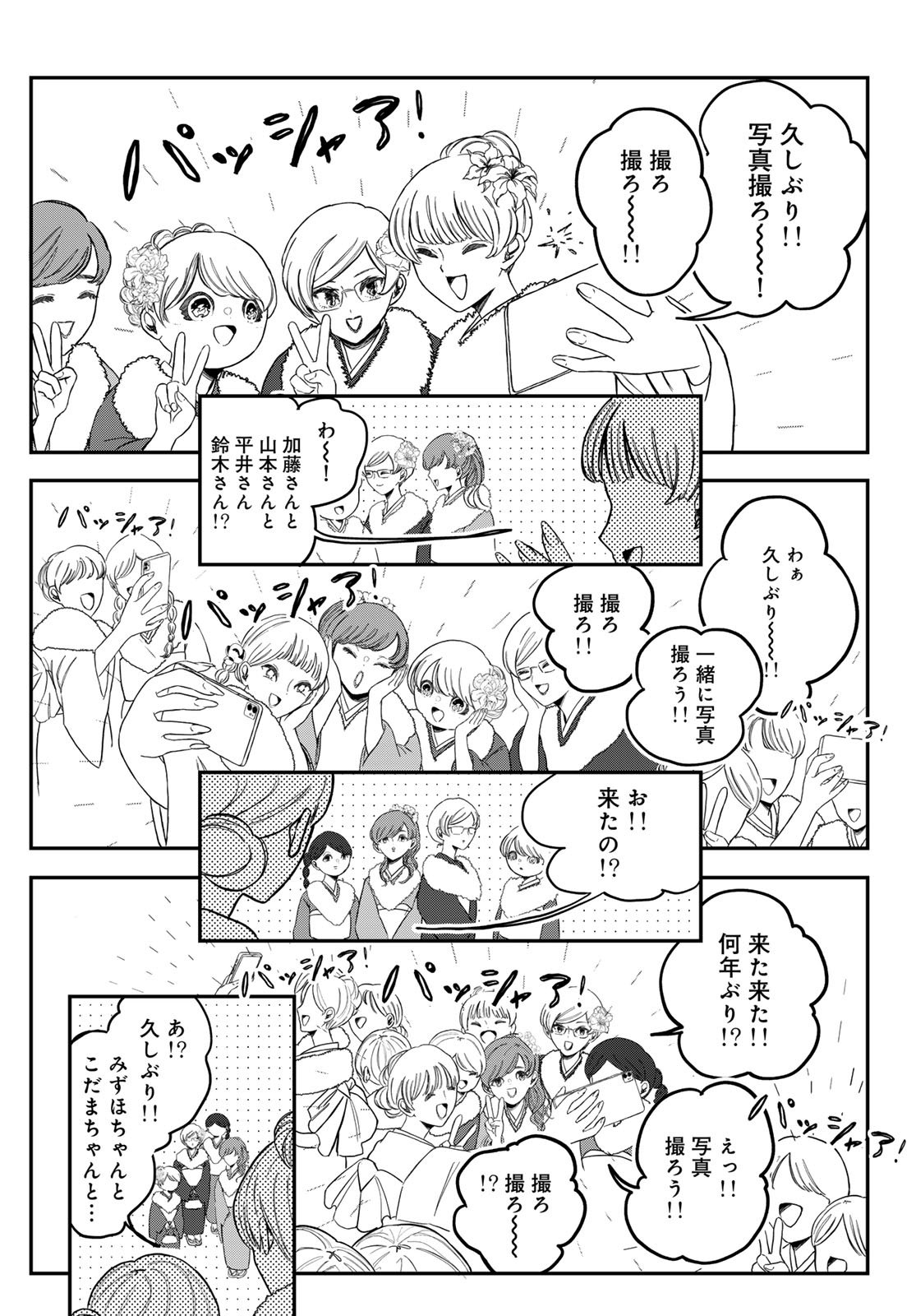 Warewareha (MATSUE Hozumi) Chapter 25 10ページ