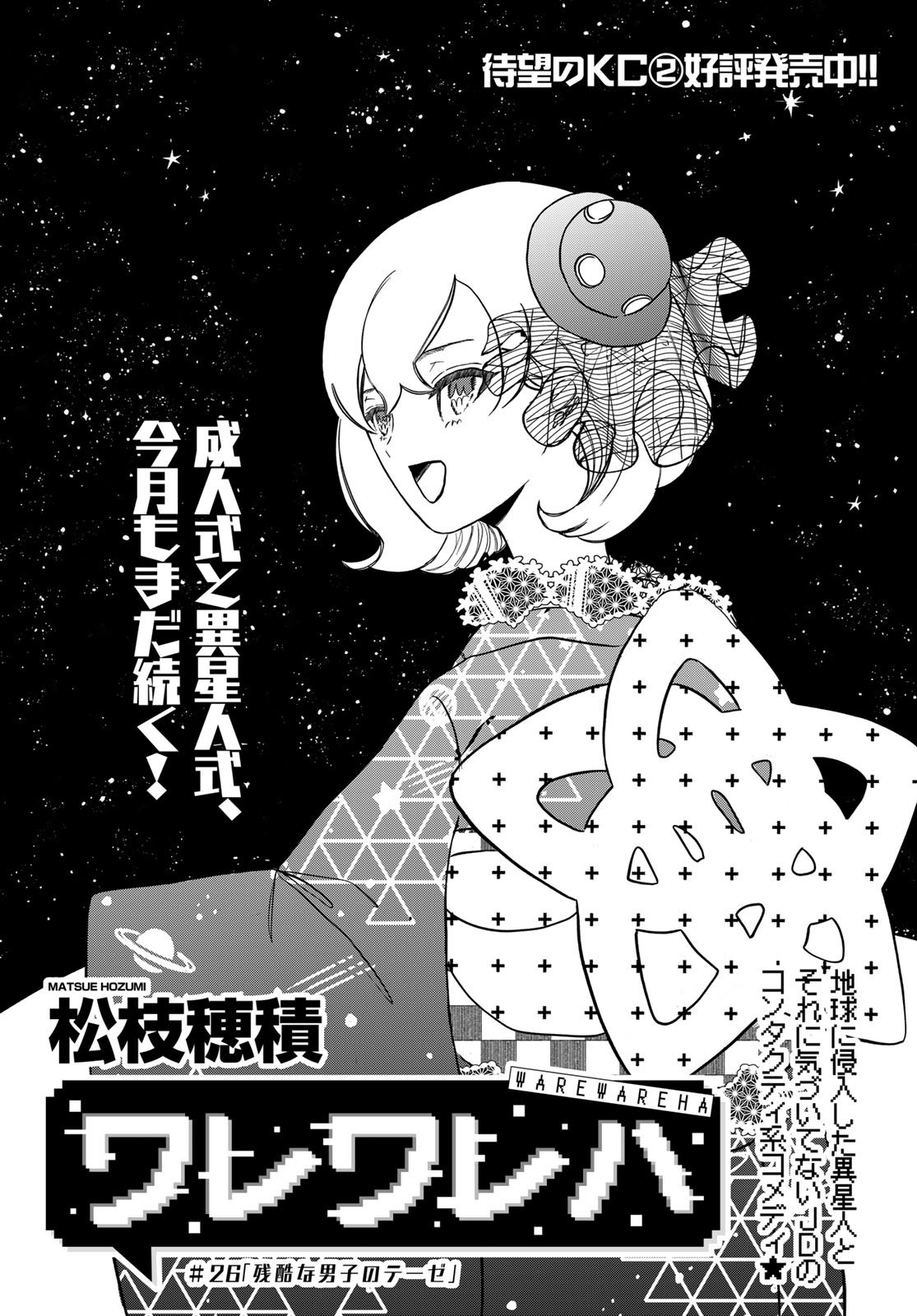 Warewareha (MATSUE Hozumi) Chapter 26 1ページ