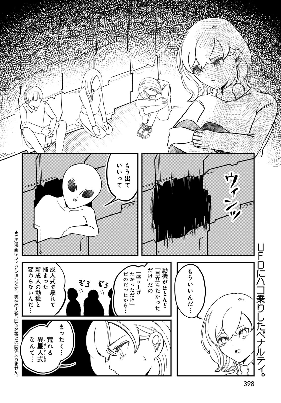 Warewareha (MATSUE Hozumi) Chapter 26 2ページ