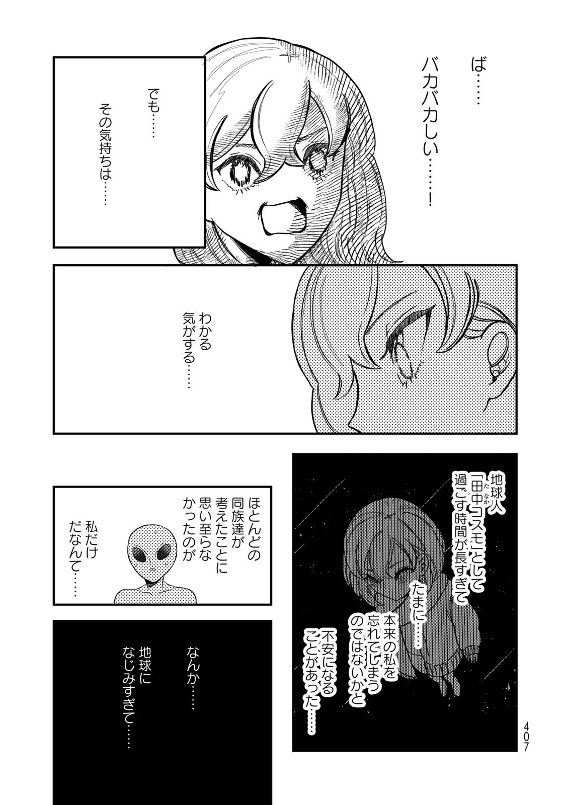 Warewareha (MATSUE Hozumi) Chapter 26 11ページ