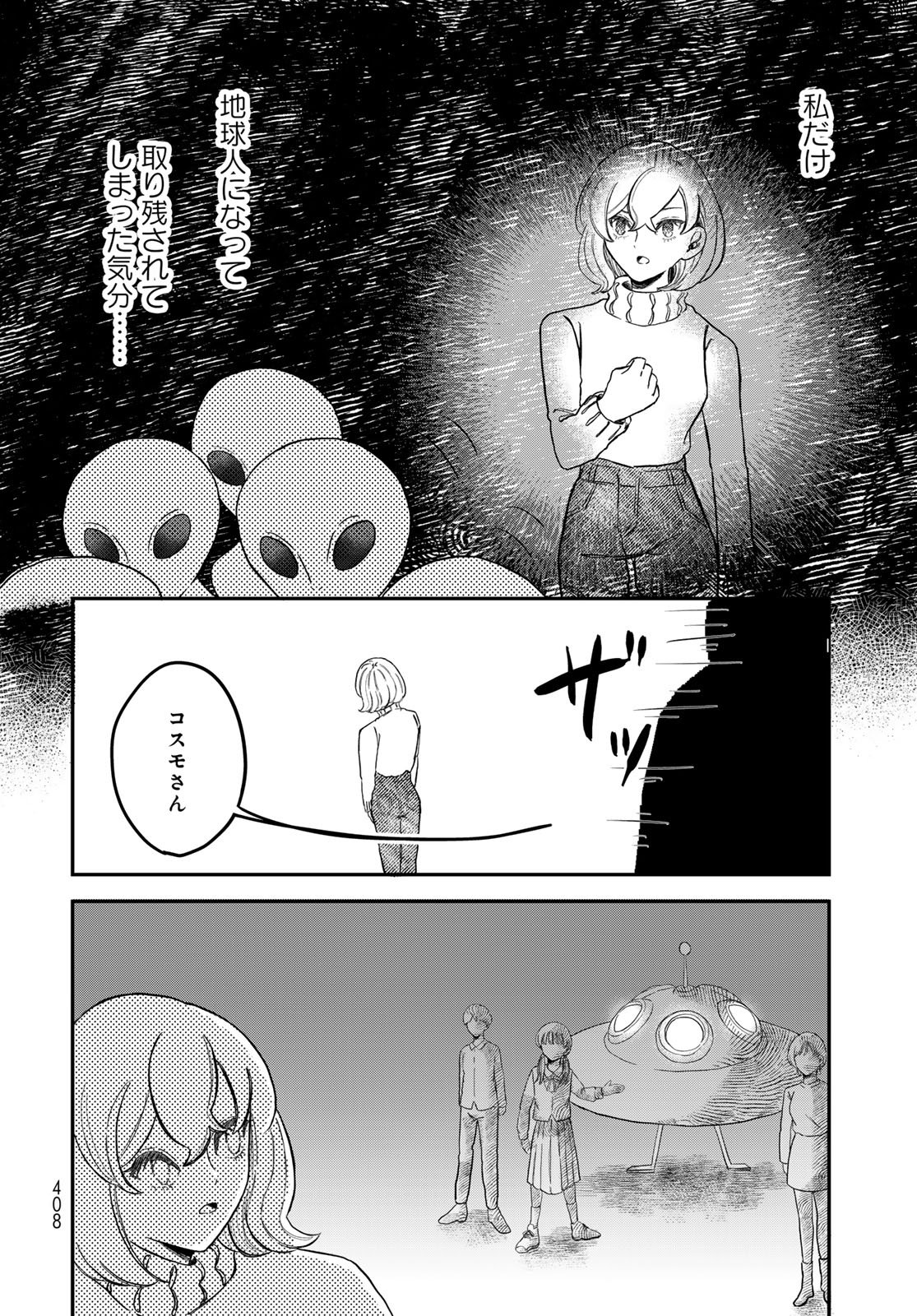 Warewareha (MATSUE Hozumi) Chapter 26 12ページ