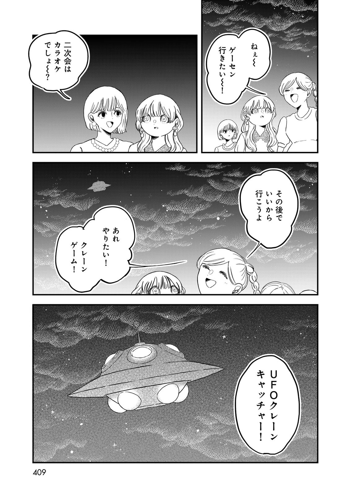 Warewareha (MATSUE Hozumi) Chapter 26 13ページ