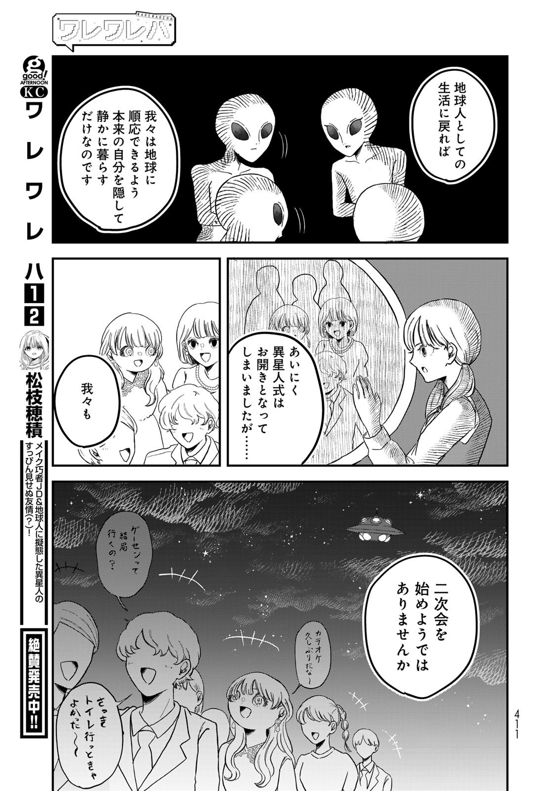 Warewareha (MATSUE Hozumi) Chapter 26 15ページ