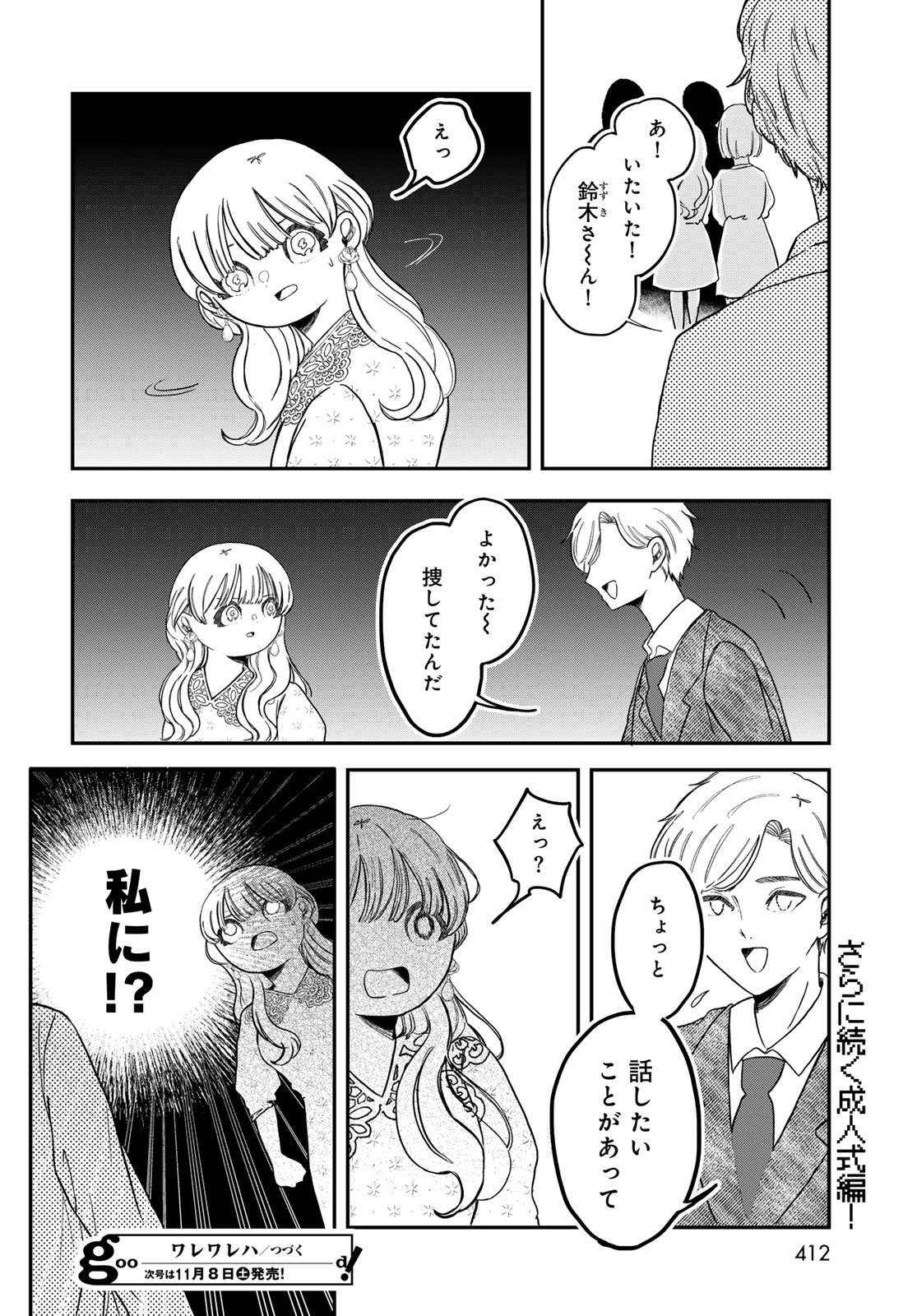 Warewareha (MATSUE Hozumi) Chapter 26 16ページ