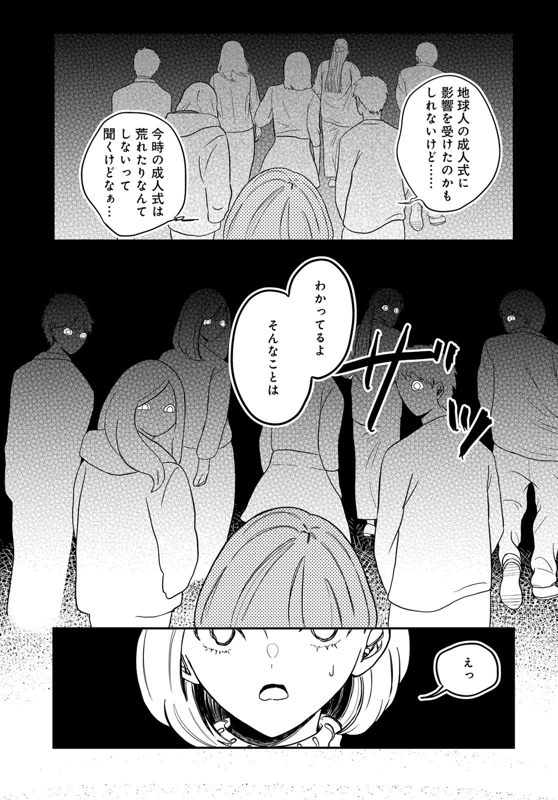 Warewareha (MATSUE Hozumi) Chapter 26 3ページ