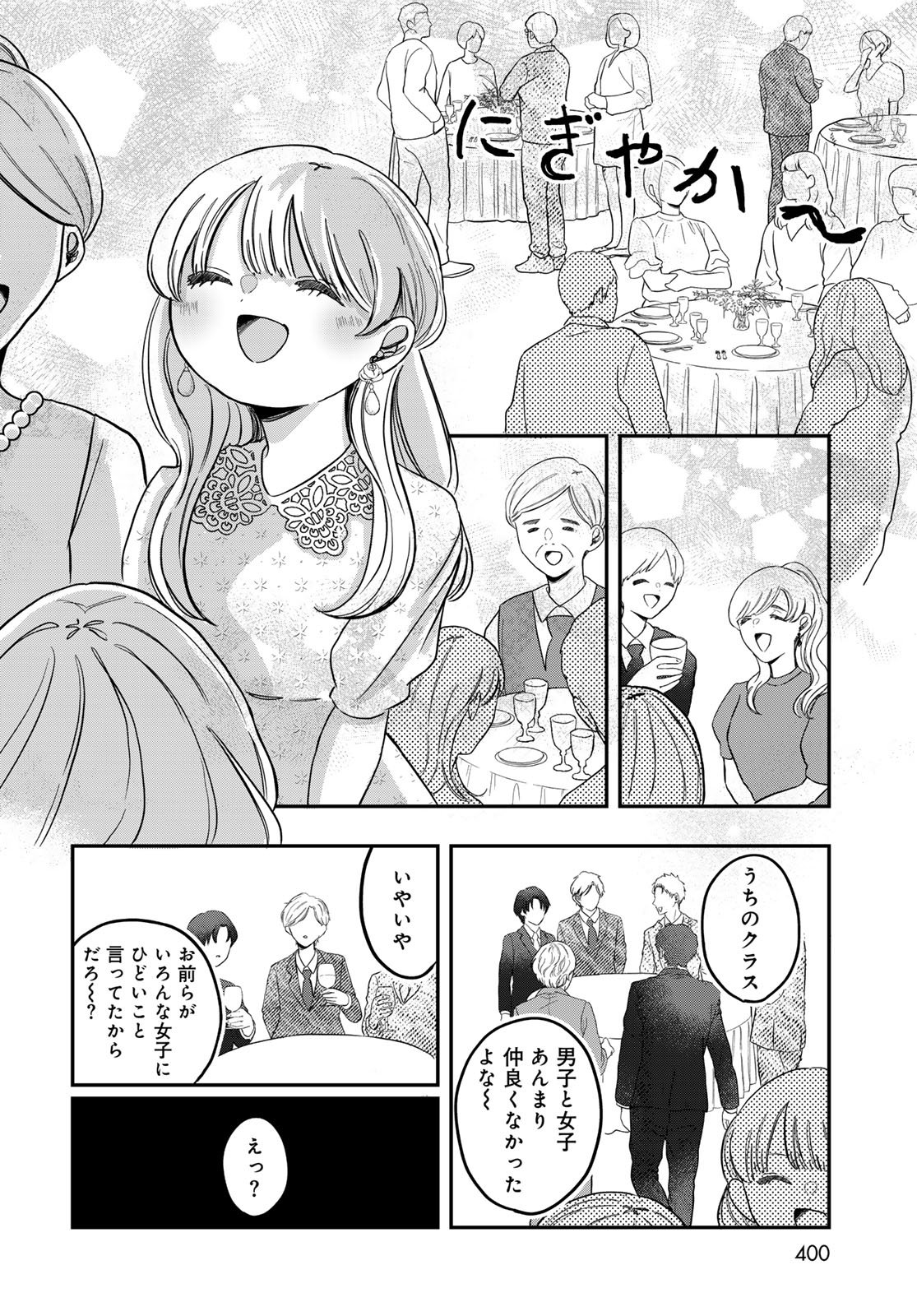 Warewareha (MATSUE Hozumi) Chapter 26 4ページ