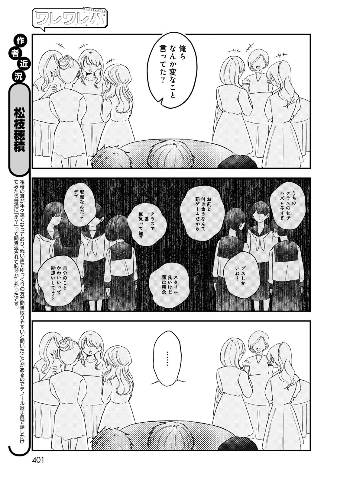 Warewareha (MATSUE Hozumi) Chapter 26 5ページ