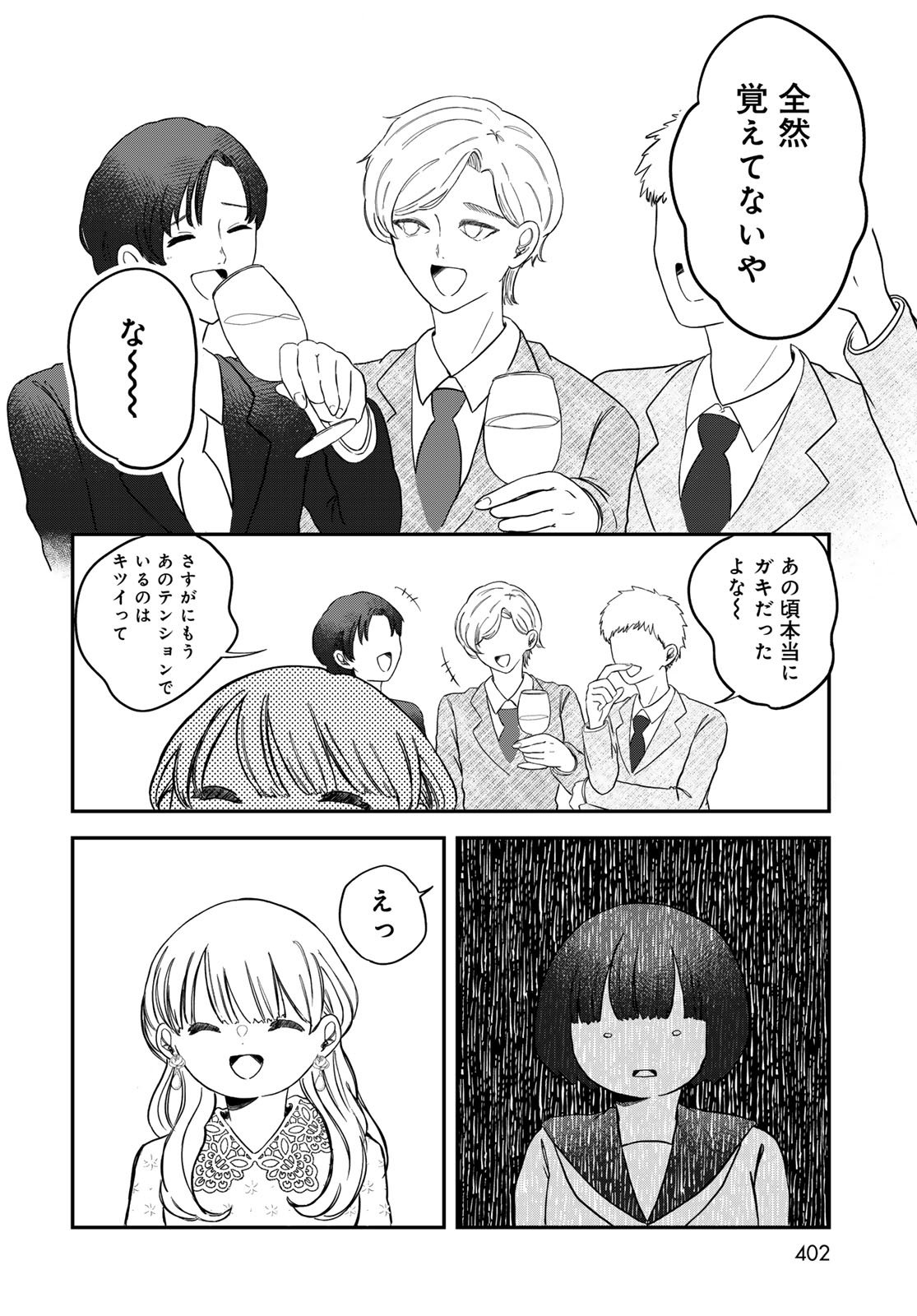 Warewareha (MATSUE Hozumi) Chapter 26 6ページ