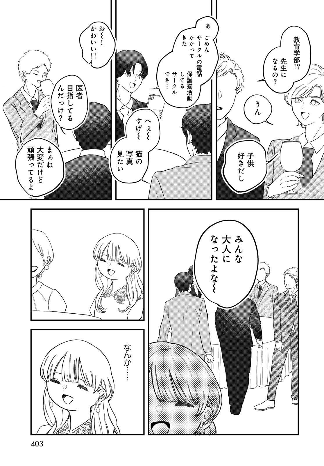 Warewareha (MATSUE Hozumi) Chapter 26 7ページ