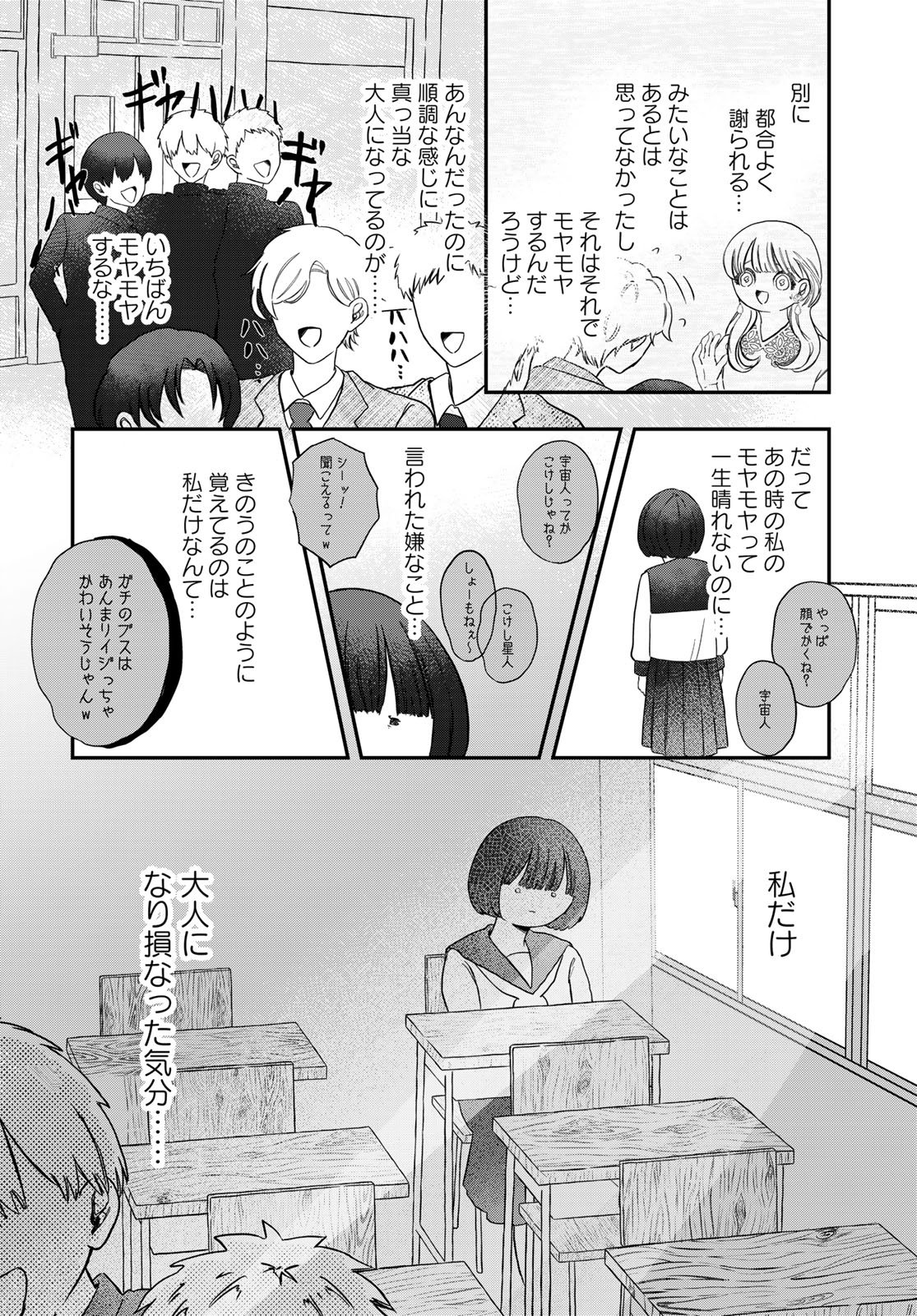 Warewareha (MATSUE Hozumi) Chapter 26 8ページ