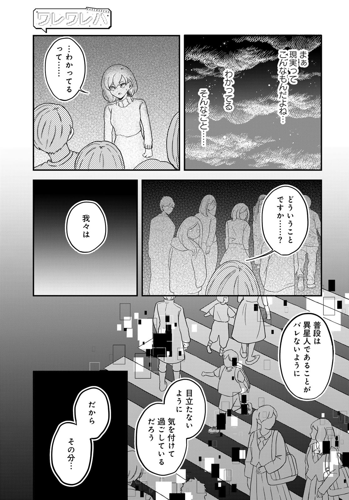 Warewareha (MATSUE Hozumi) Chapter 26 9ページ