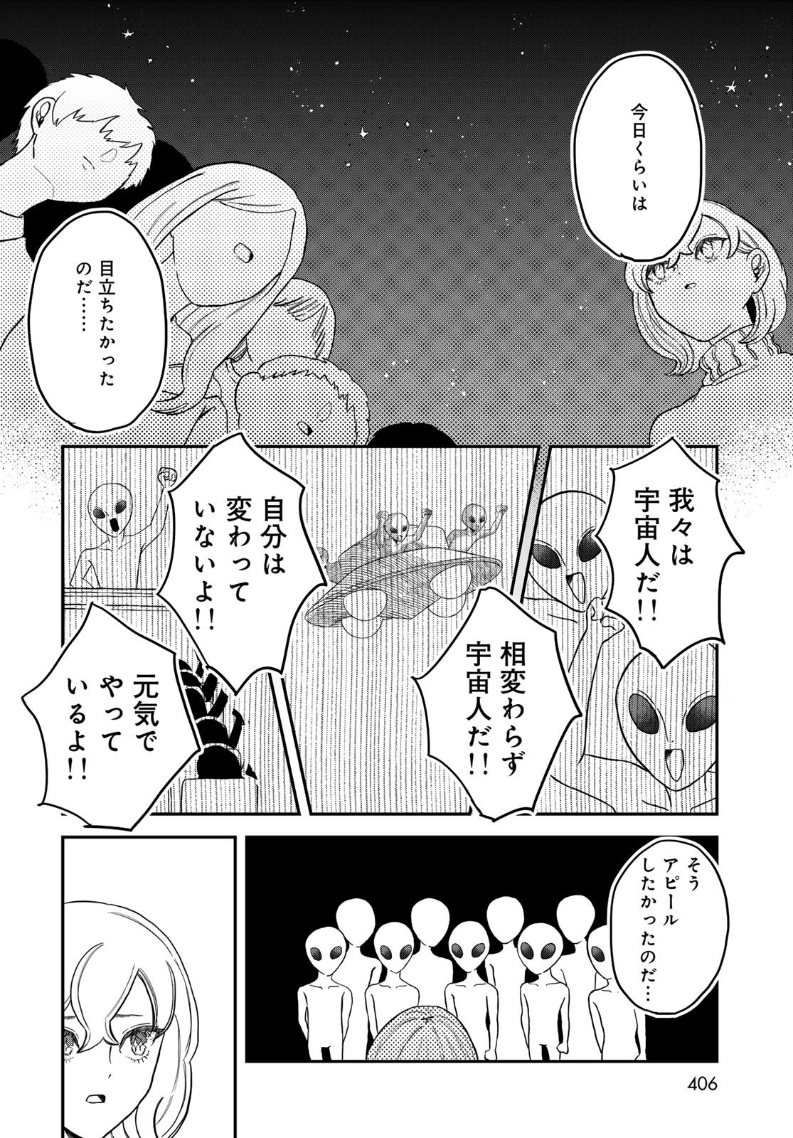 Warewareha (MATSUE Hozumi) Chapter 26 10ページ