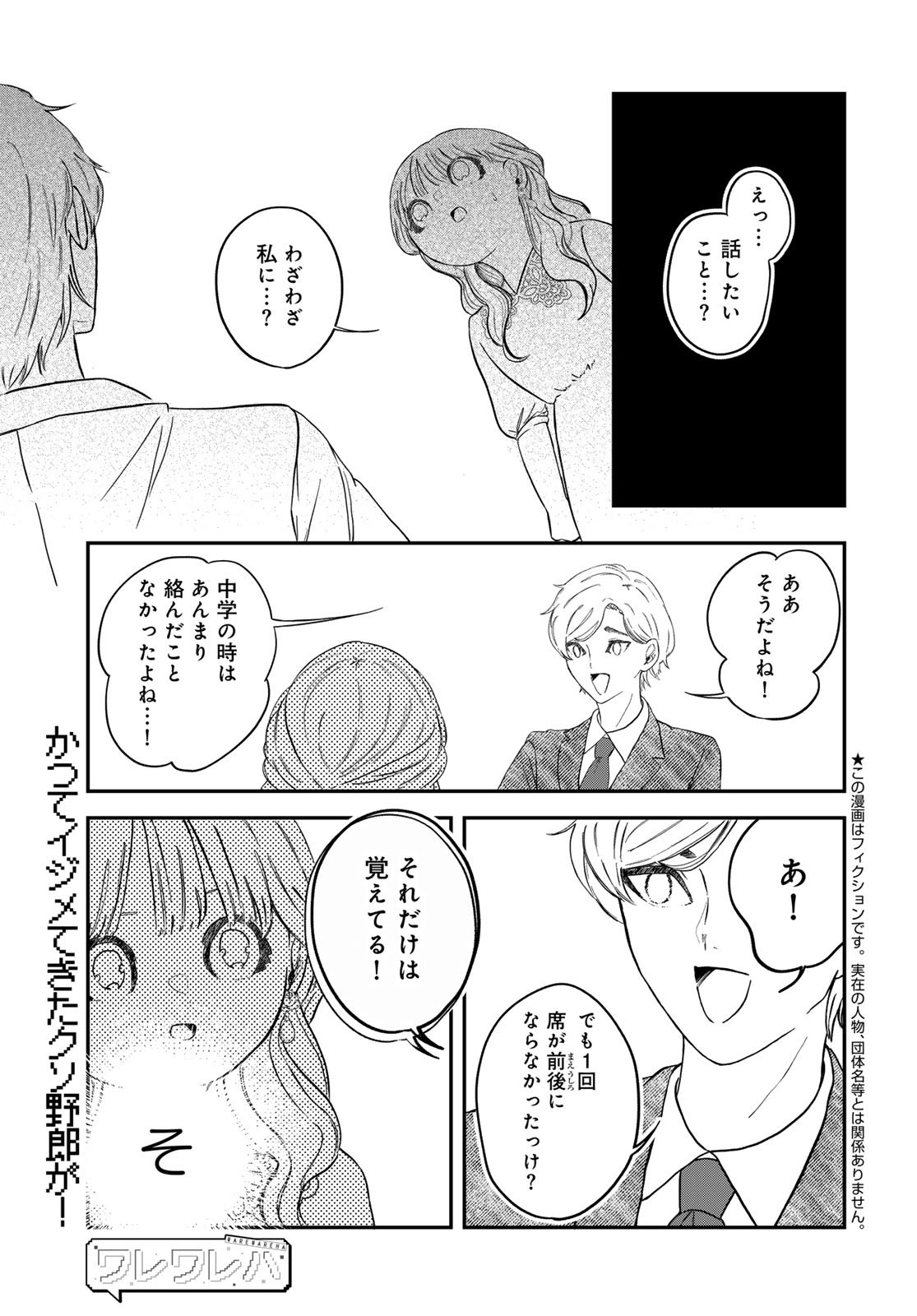 Warewareha (MATSUE Hozumi) Chapter 27 1ページ