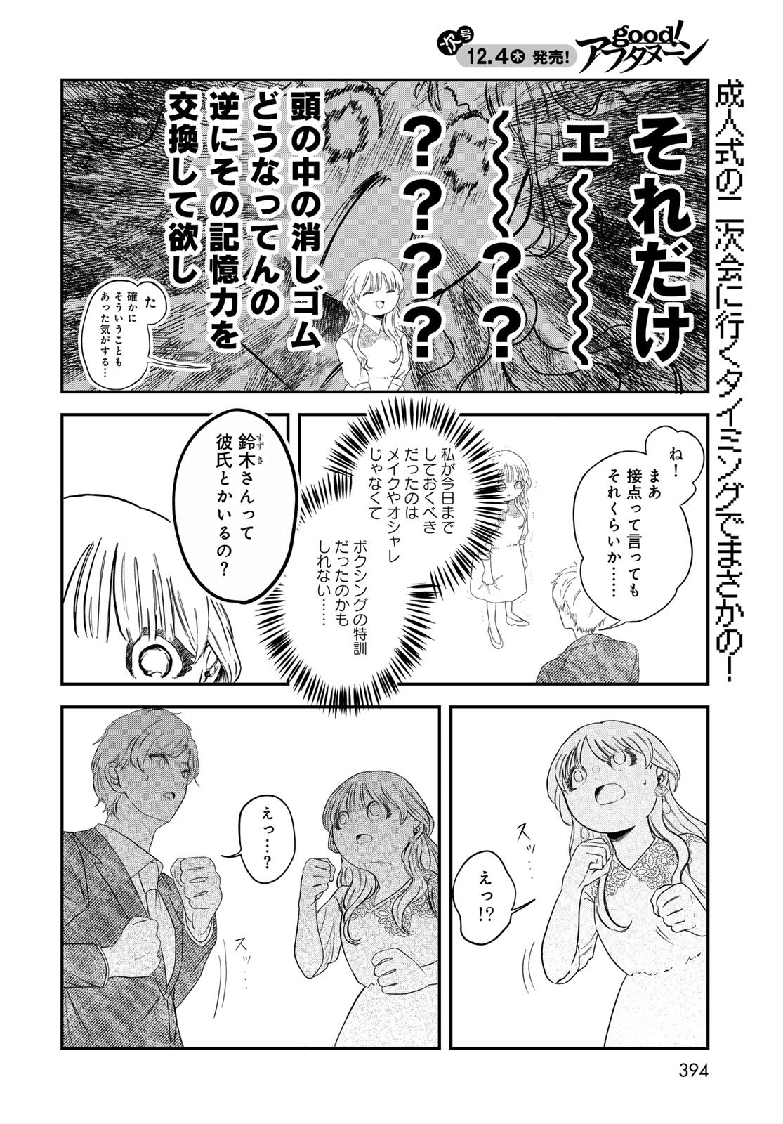 Warewareha (MATSUE Hozumi) Chapter 27 2ページ