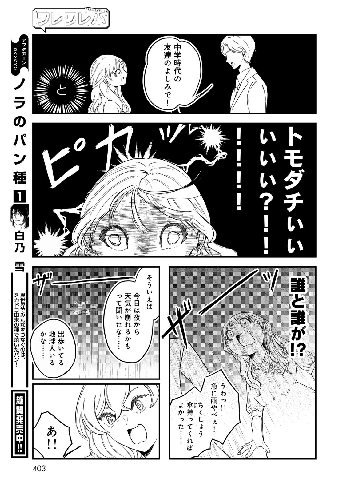 Warewareha (MATSUE Hozumi) Chapter 27 11ページ