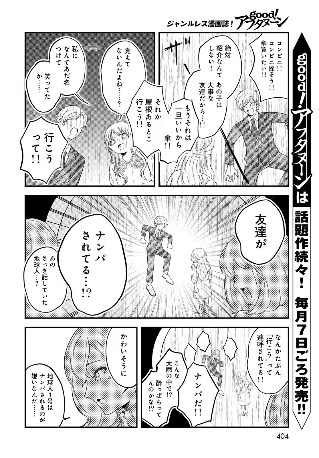 Warewareha (MATSUE Hozumi) Chapter 27 12ページ