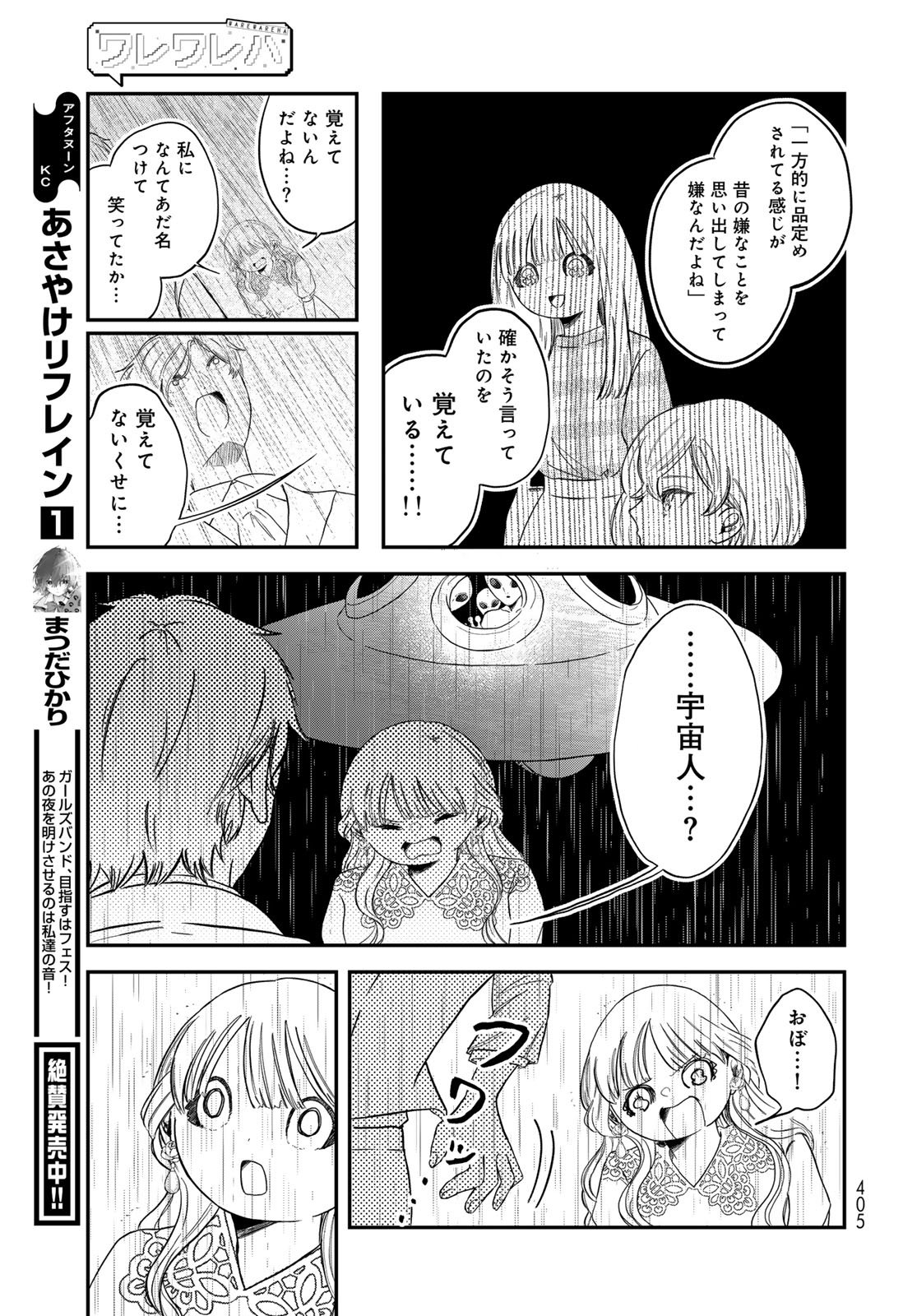 Warewareha (MATSUE Hozumi) Chapter 27 13ページ