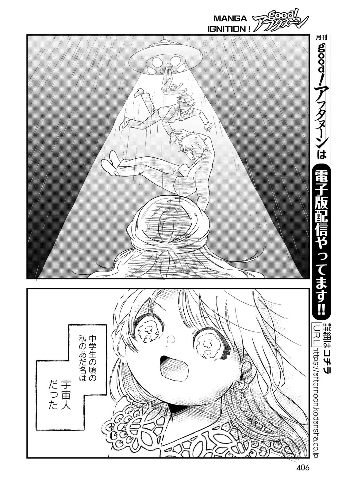 Warewareha (MATSUE Hozumi) Chapter 27 14ページ