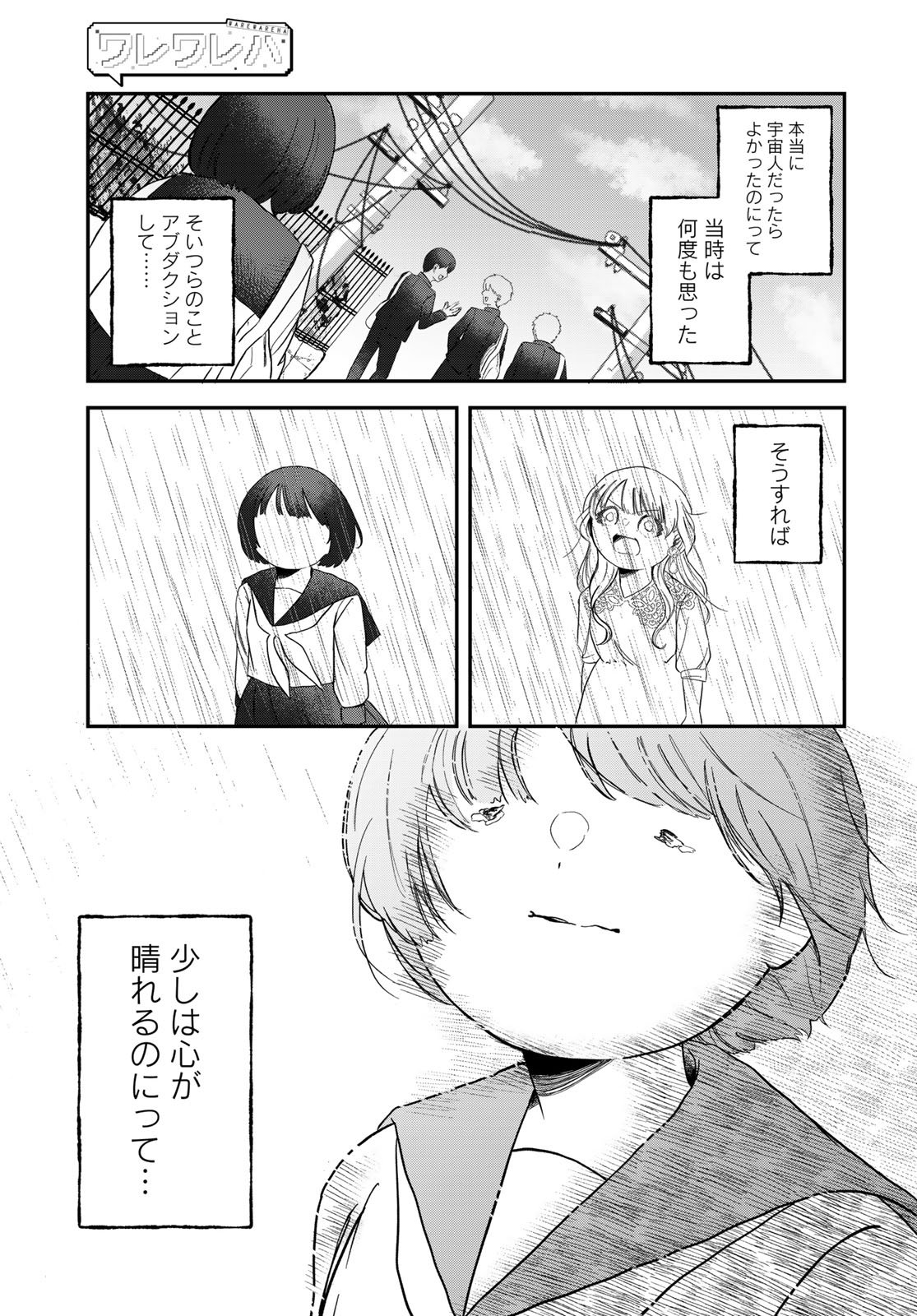 Warewareha (MATSUE Hozumi) Chapter 27 15ページ