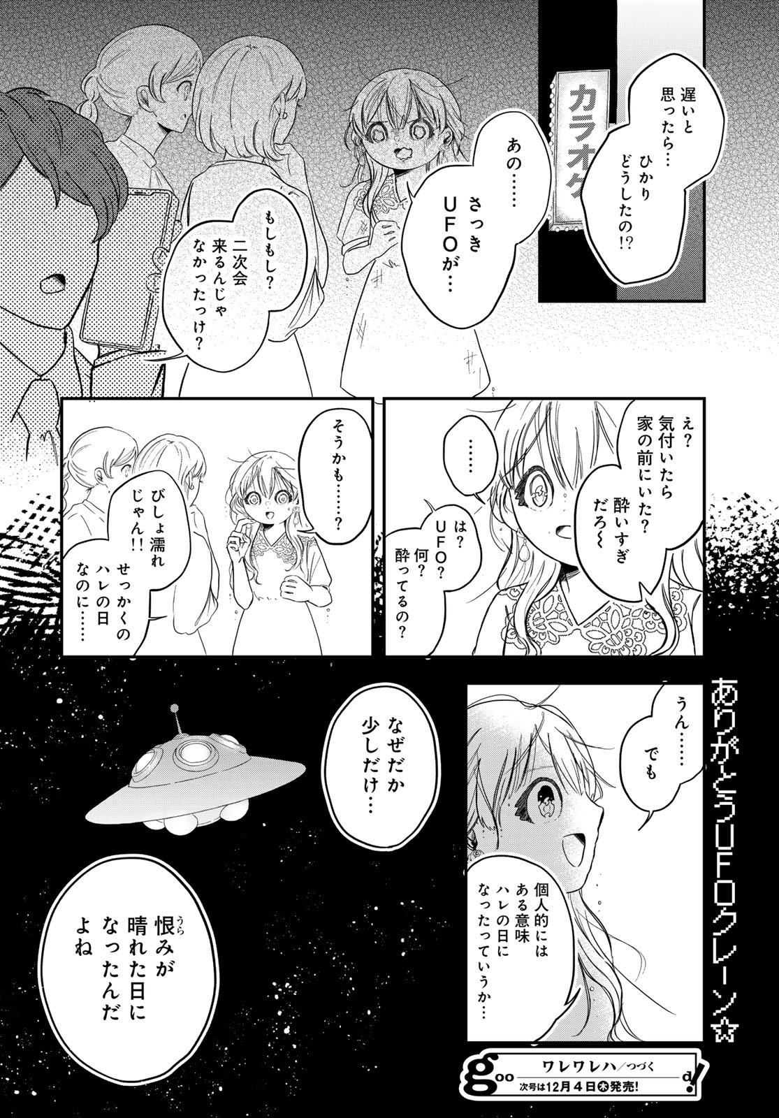 Warewareha (MATSUE Hozumi) Chapter 27 16ページ