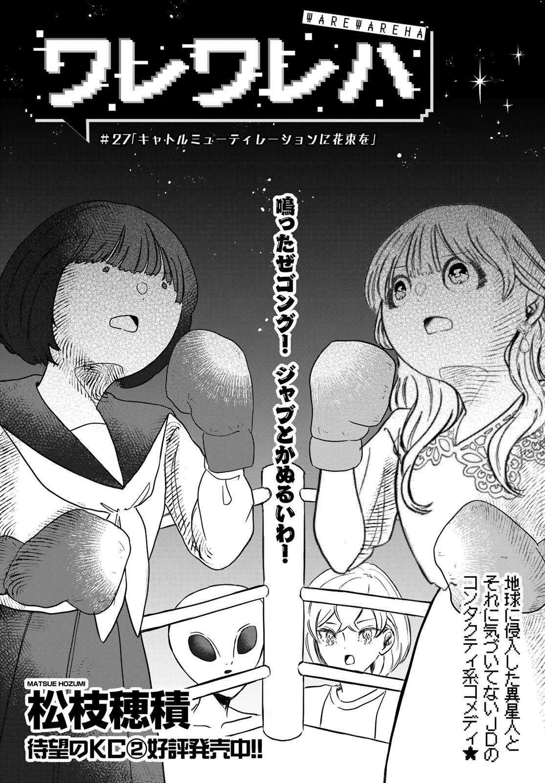 Warewareha (MATSUE Hozumi) Chapter 27 3ページ