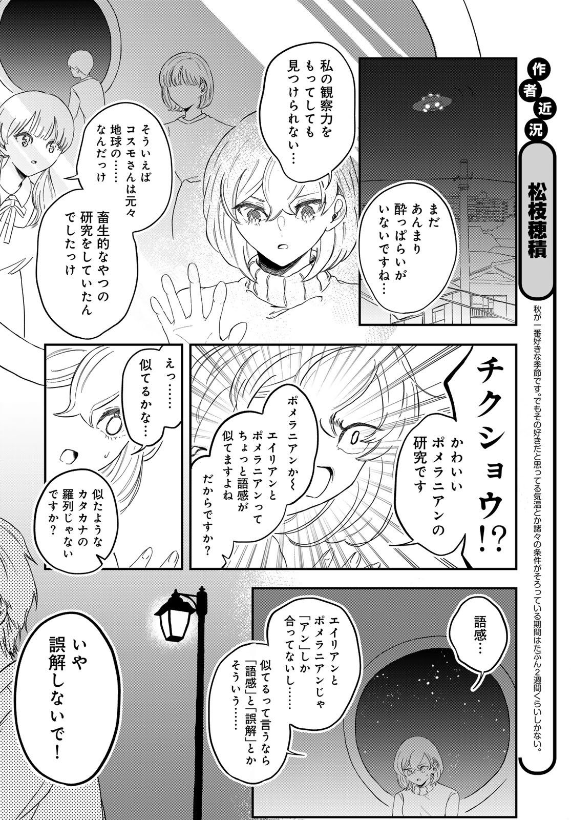 Warewareha (MATSUE Hozumi) Chapter 27 4ページ