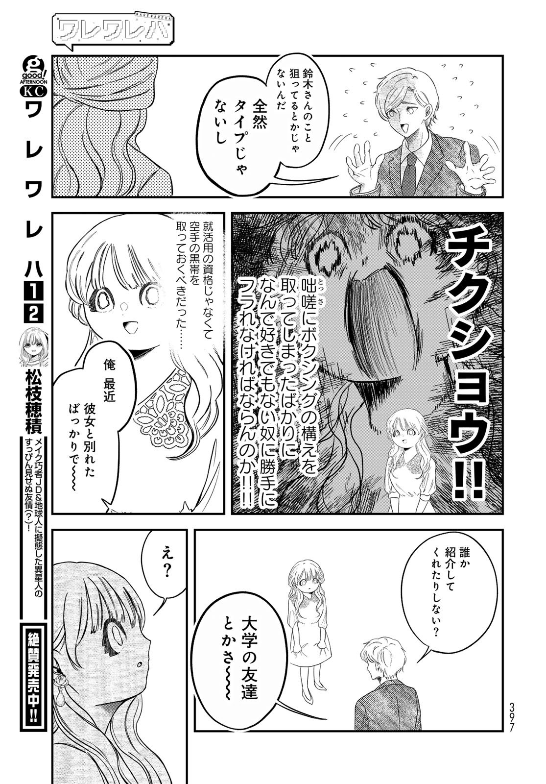Warewareha (MATSUE Hozumi) Chapter 27 5ページ