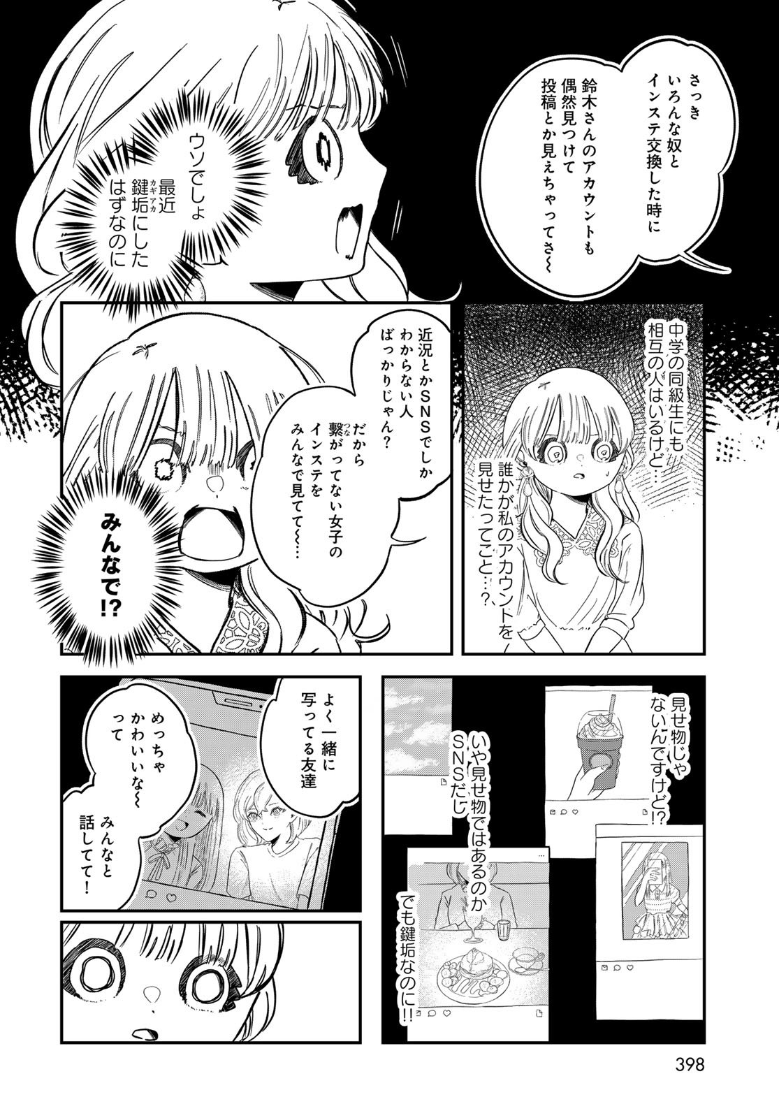 Warewareha (MATSUE Hozumi) Chapter 27 6ページ