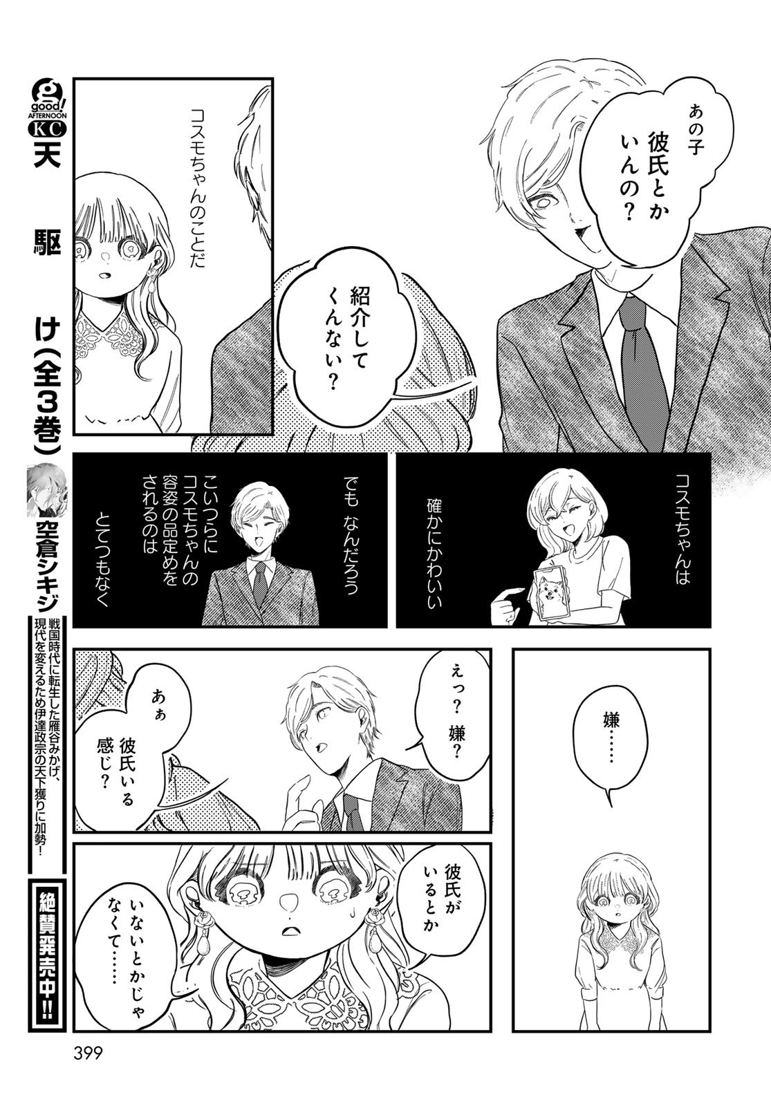Warewareha (MATSUE Hozumi) Chapter 27 7ページ