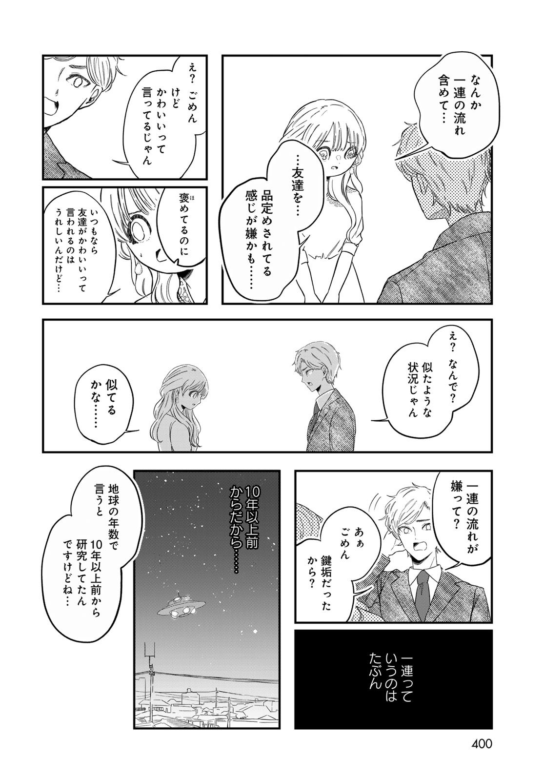 Warewareha (MATSUE Hozumi) Chapter 27 8ページ