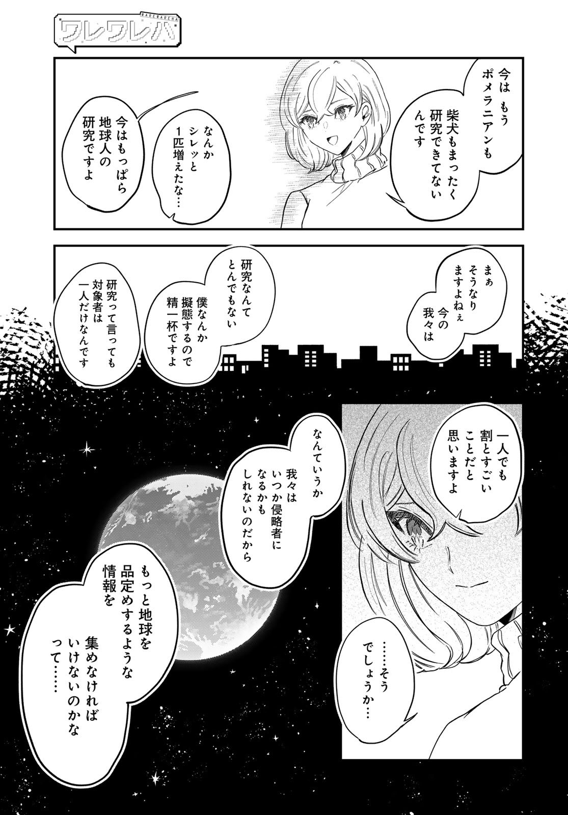 Warewareha (MATSUE Hozumi) Chapter 27 9ページ