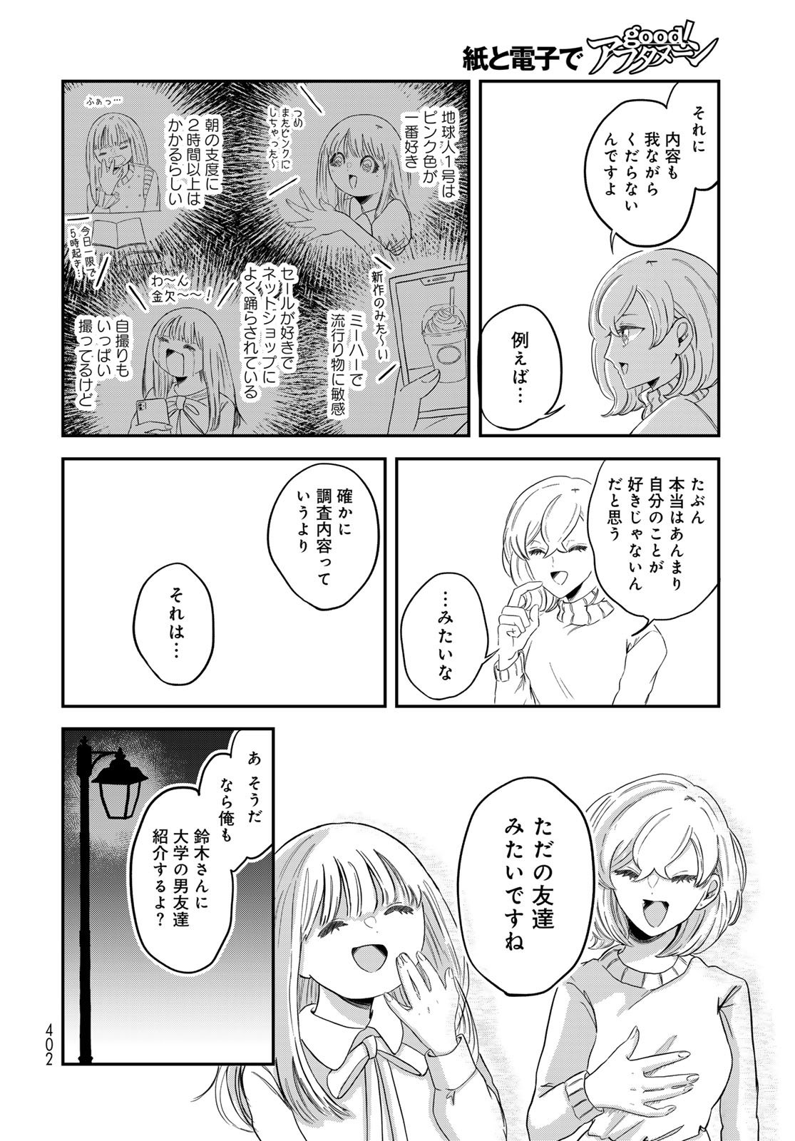 Warewareha (MATSUE Hozumi) Chapter 27 10ページ
