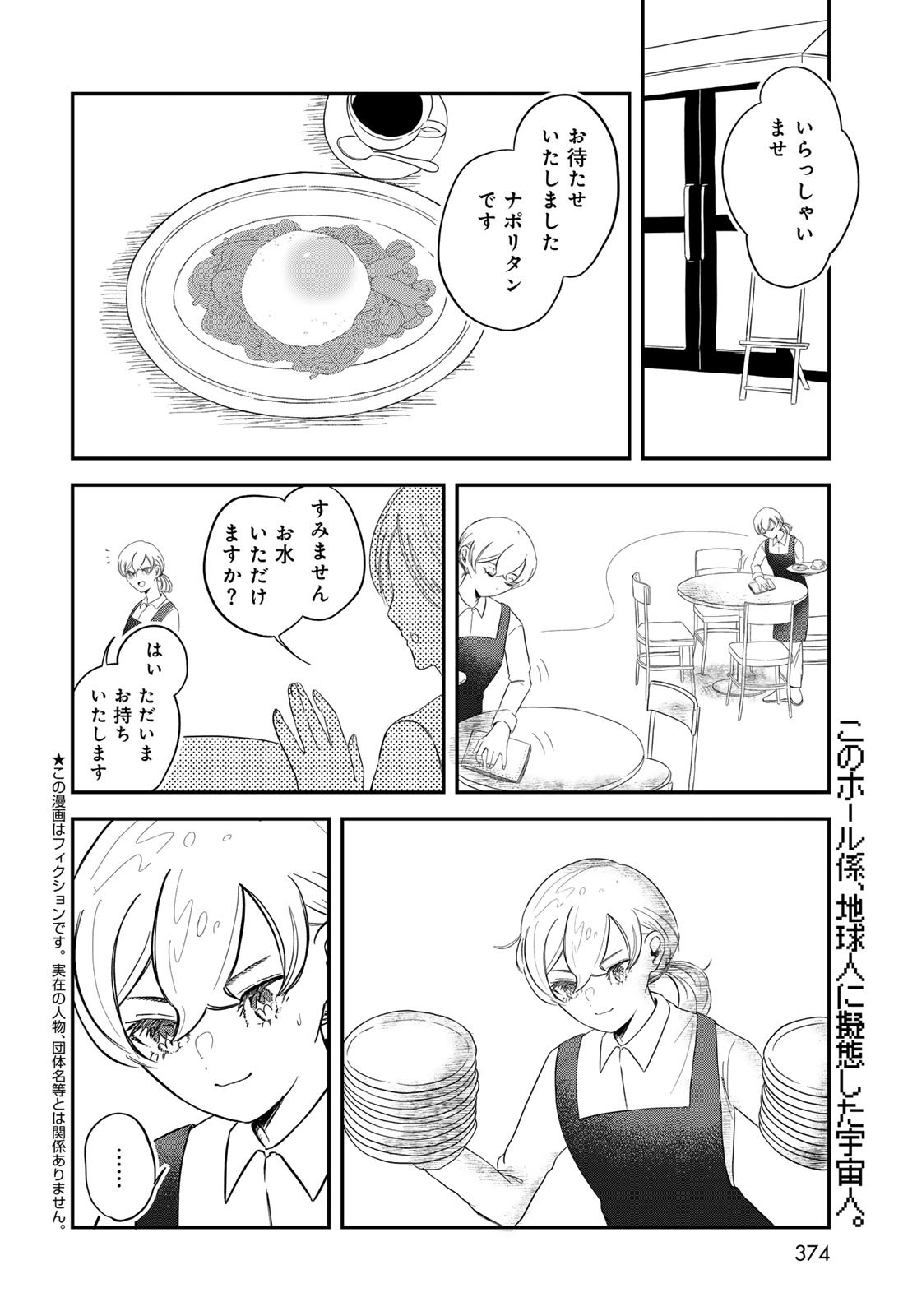 Warewareha (MATSUE Hozumi) Chapter 28 2ページ