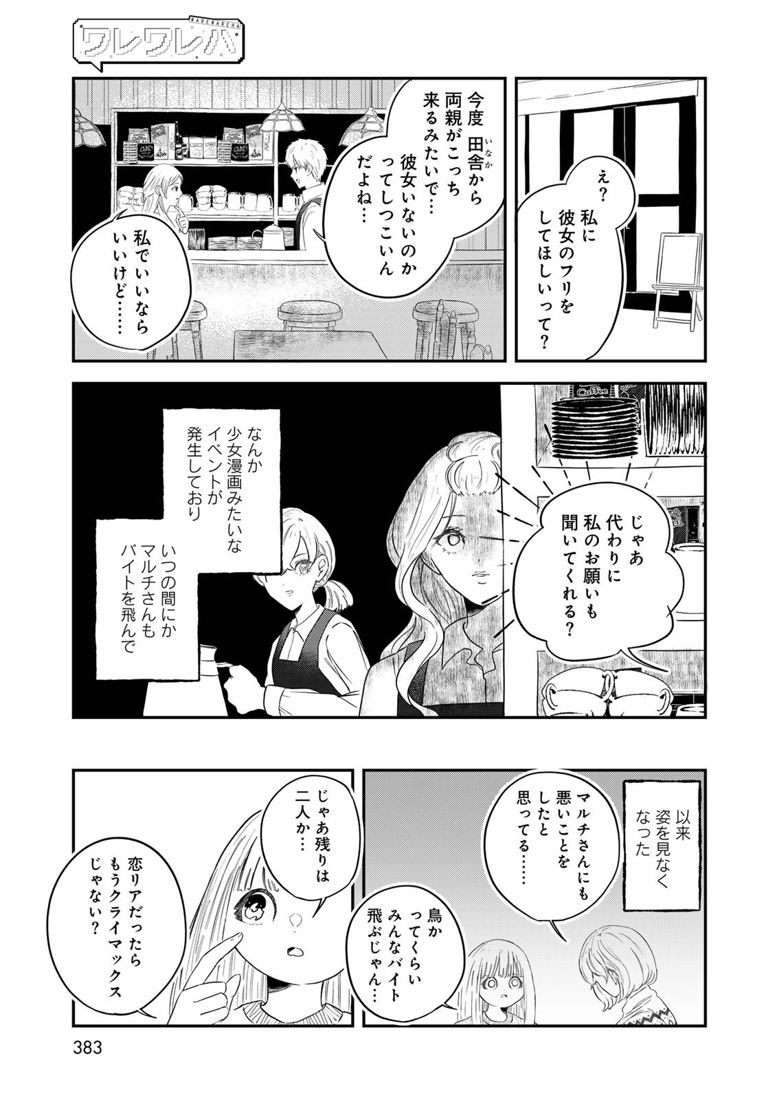 Warewareha (MATSUE Hozumi) Chapter 28 11ページ