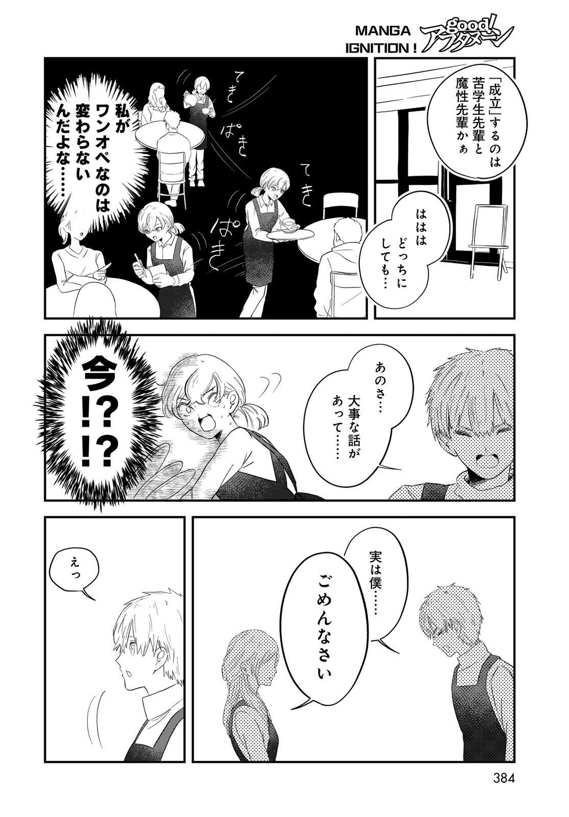 Warewareha (MATSUE Hozumi) Chapter 28 12ページ