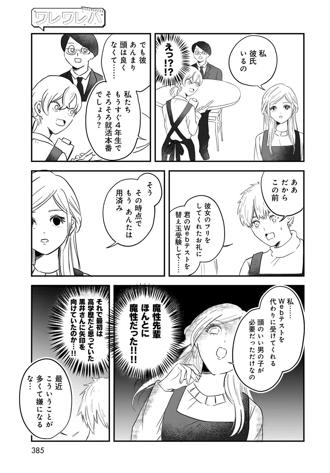 Warewareha (MATSUE Hozumi) Chapter 28 13ページ
