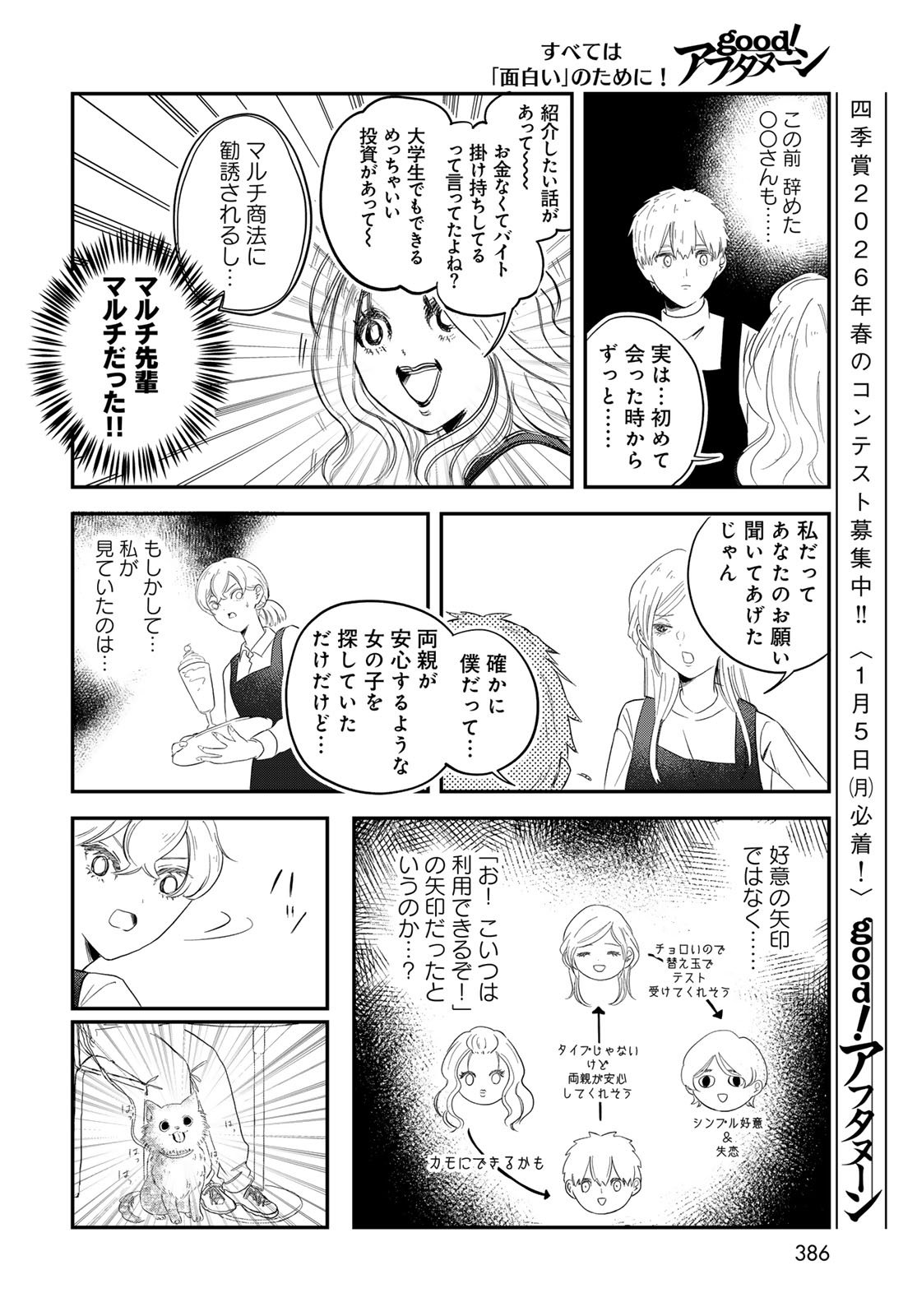 Warewareha (MATSUE Hozumi) Chapter 28 14ページ