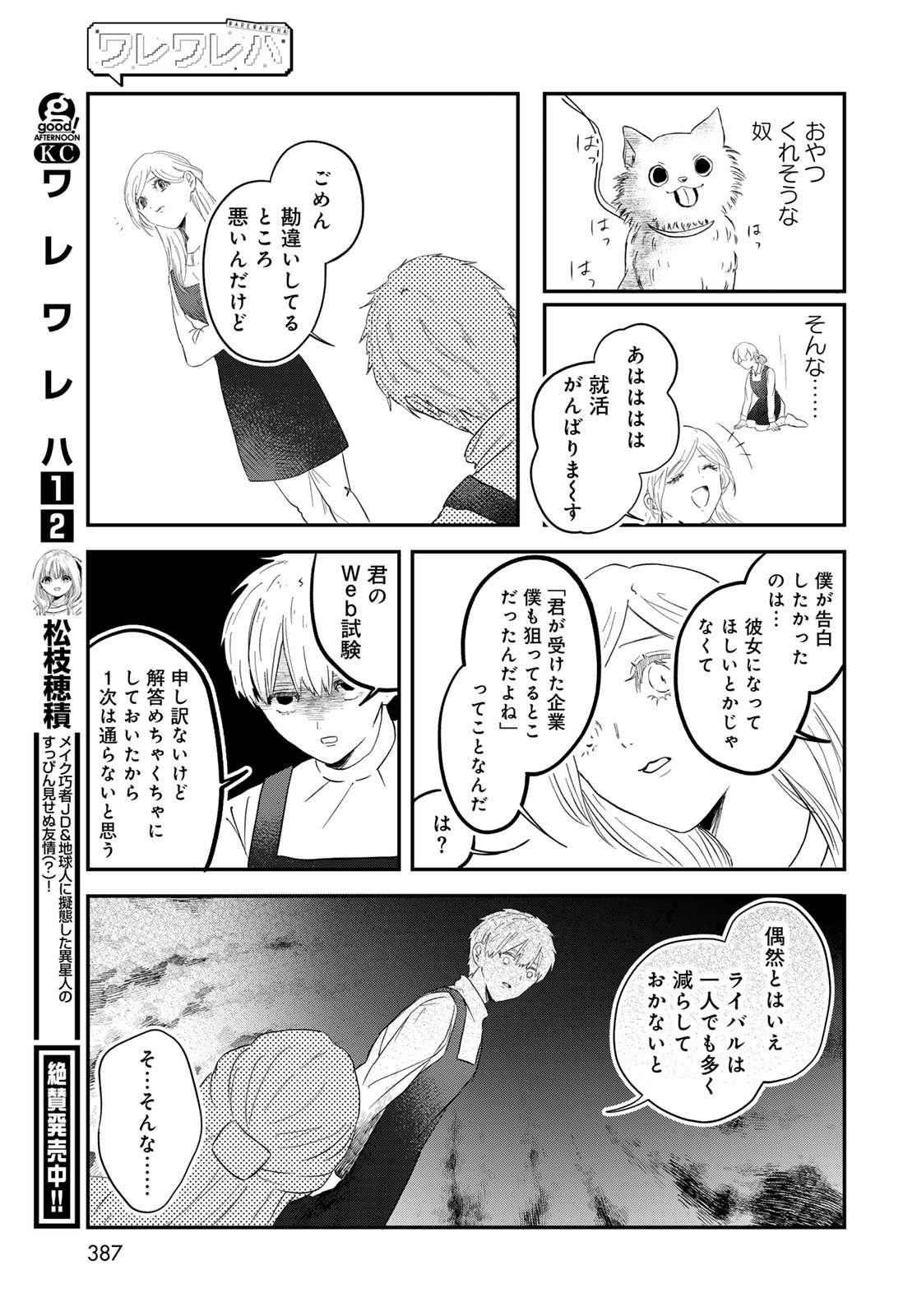 Warewareha (MATSUE Hozumi) Chapter 28 15ページ
