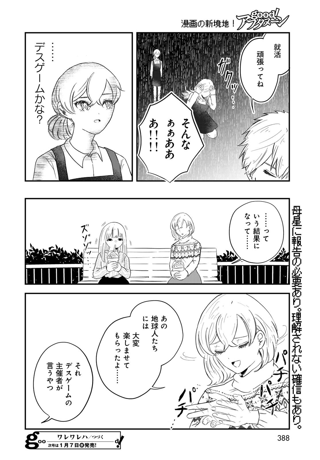 Warewareha (MATSUE Hozumi) Chapter 28 16ページ
