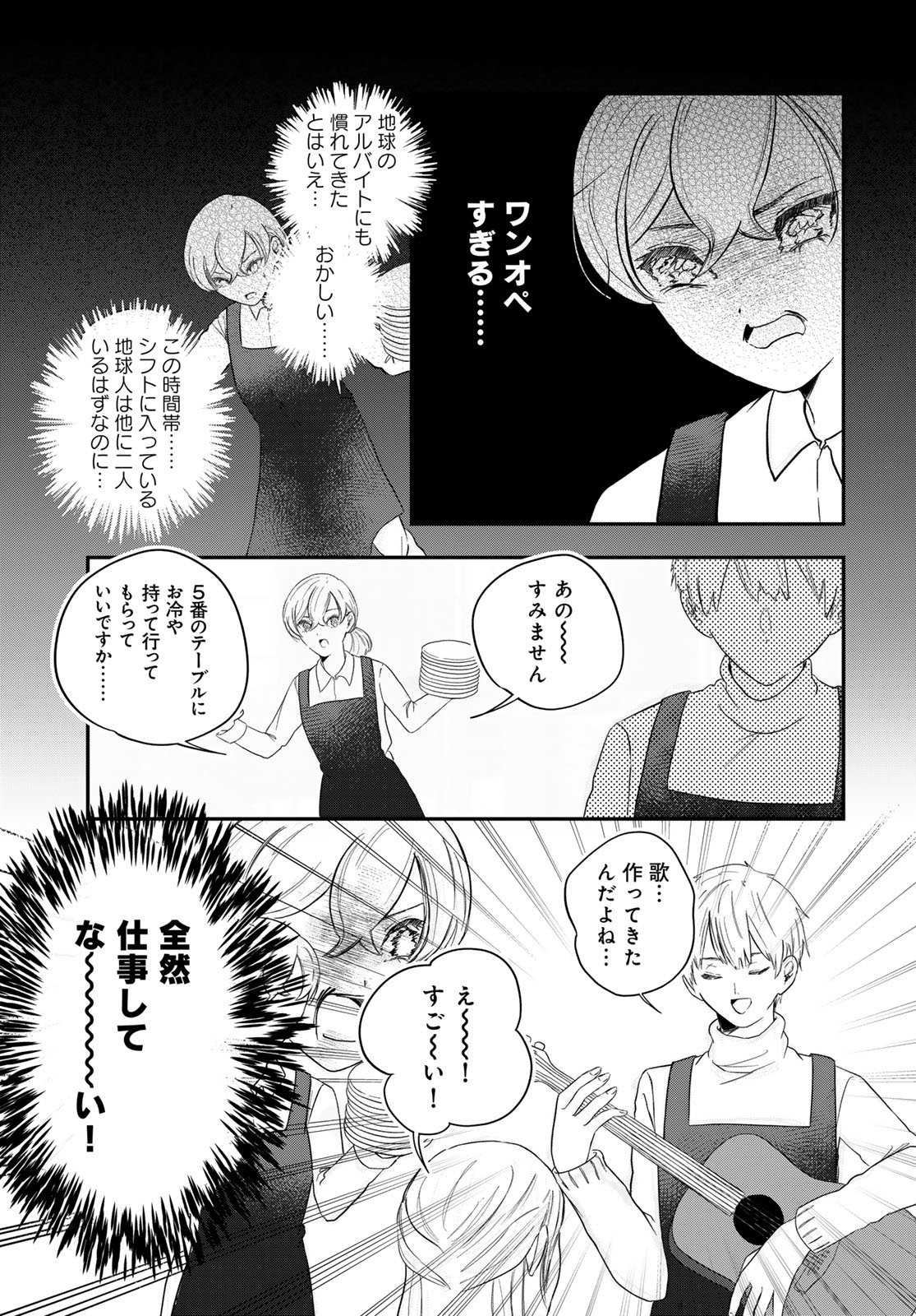 Warewareha (MATSUE Hozumi) Chapter 28 3ページ