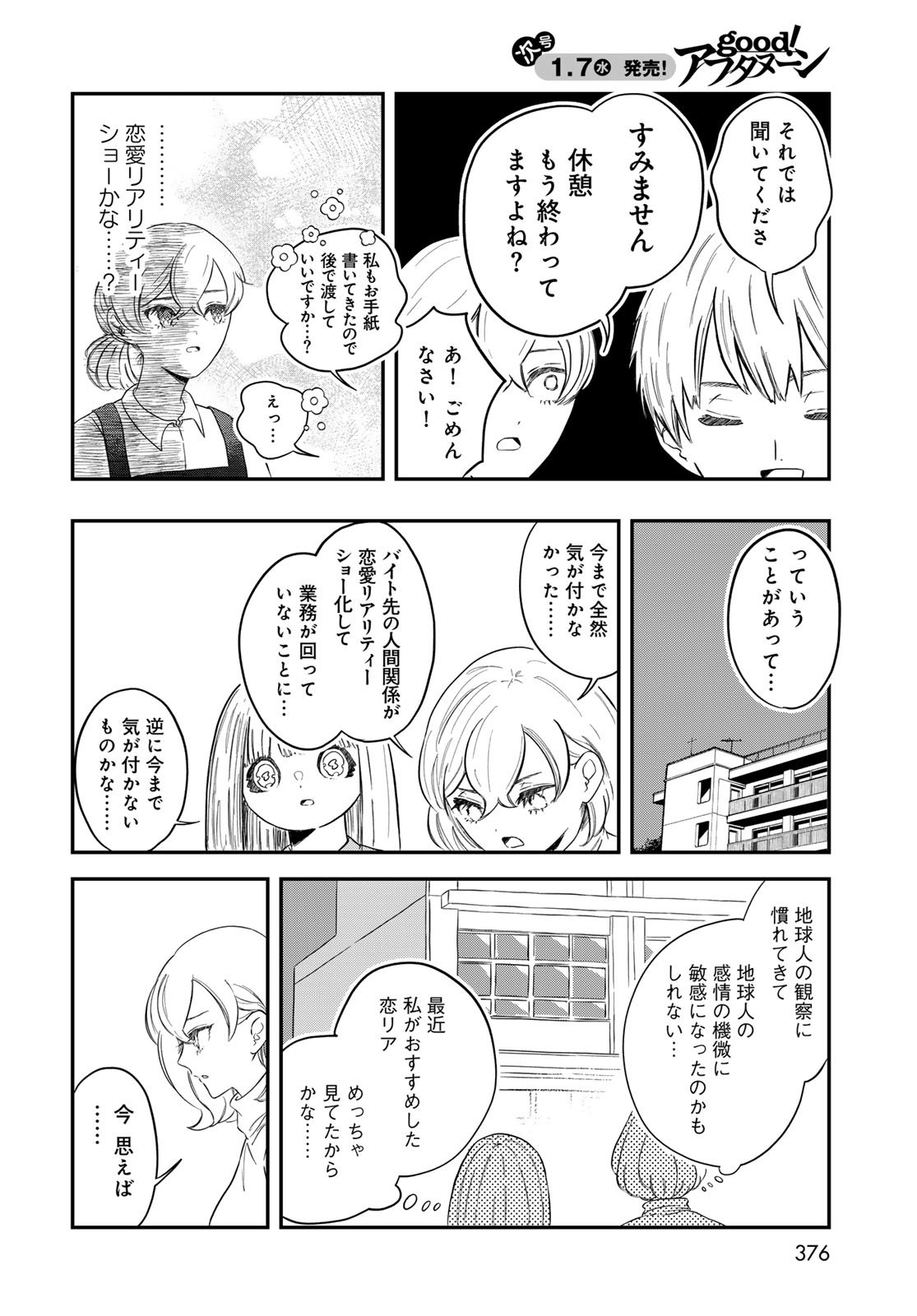 Warewareha (MATSUE Hozumi) Chapter 28 4ページ