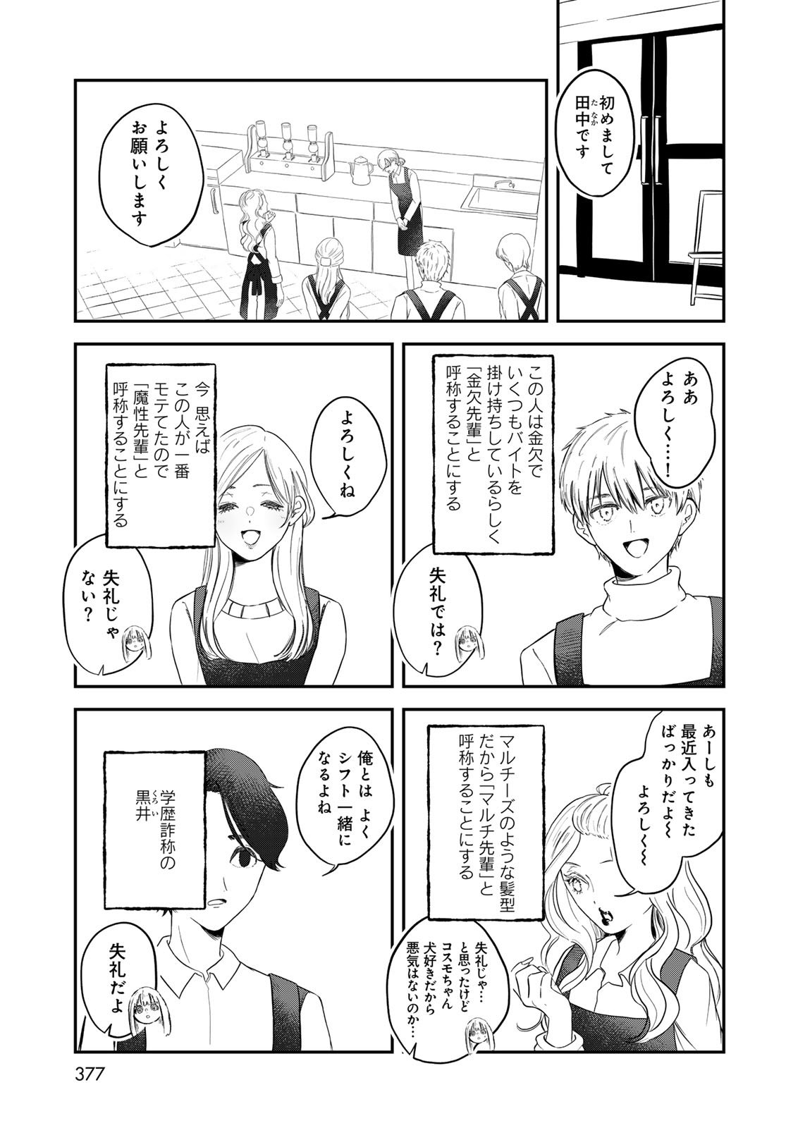 Warewareha (MATSUE Hozumi) Chapter 28 5ページ