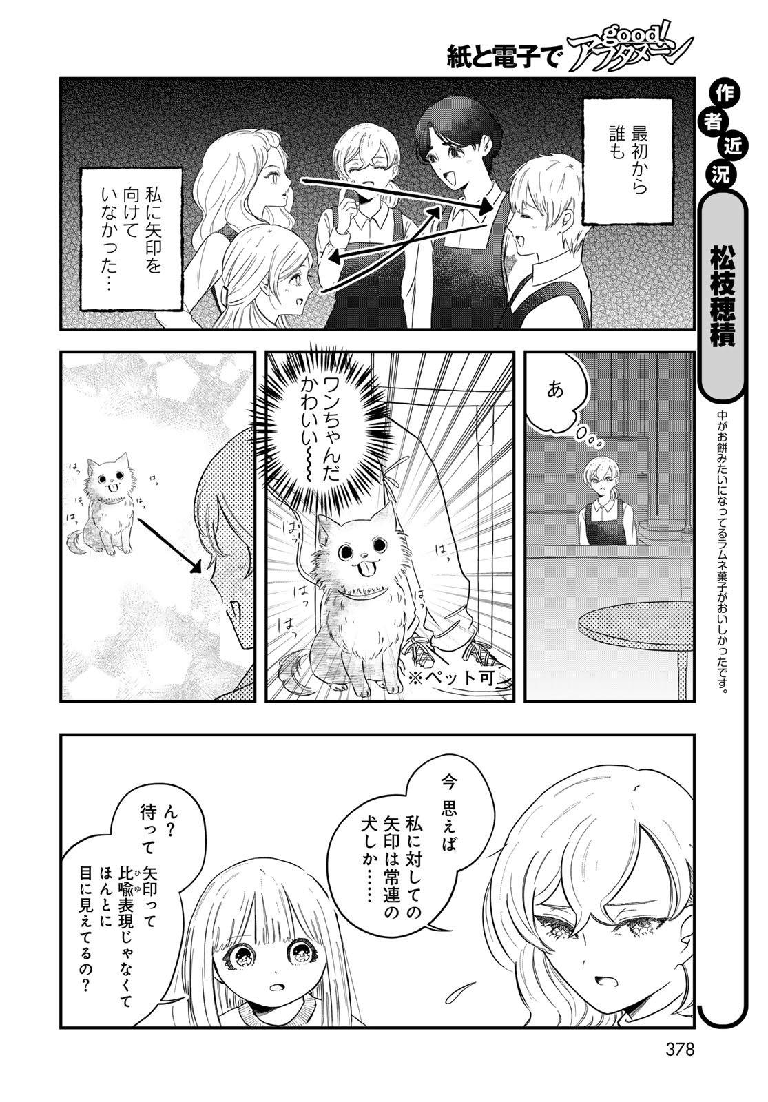 Warewareha (MATSUE Hozumi) Chapter 28 6ページ