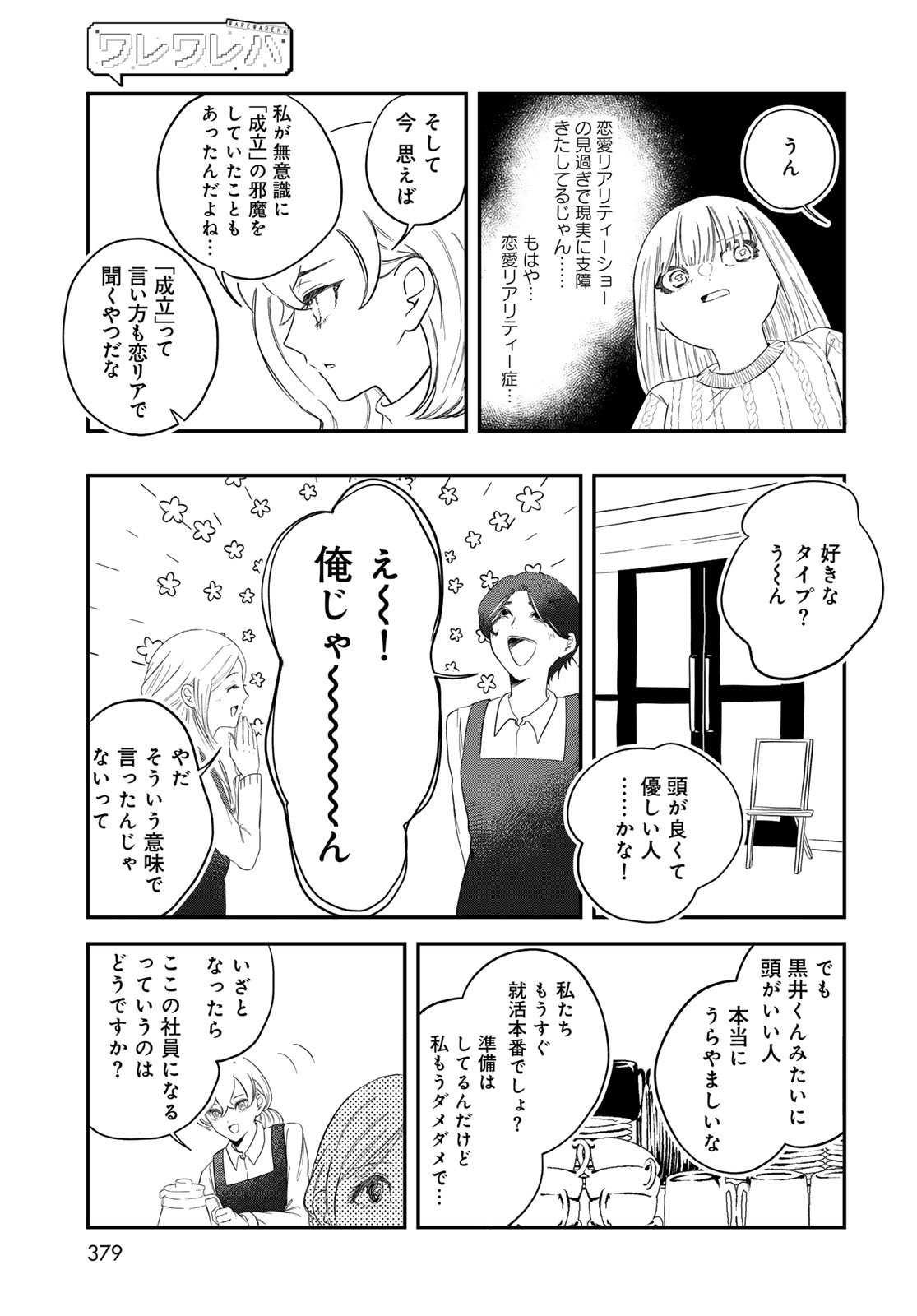 Warewareha (MATSUE Hozumi) Chapter 28 7ページ