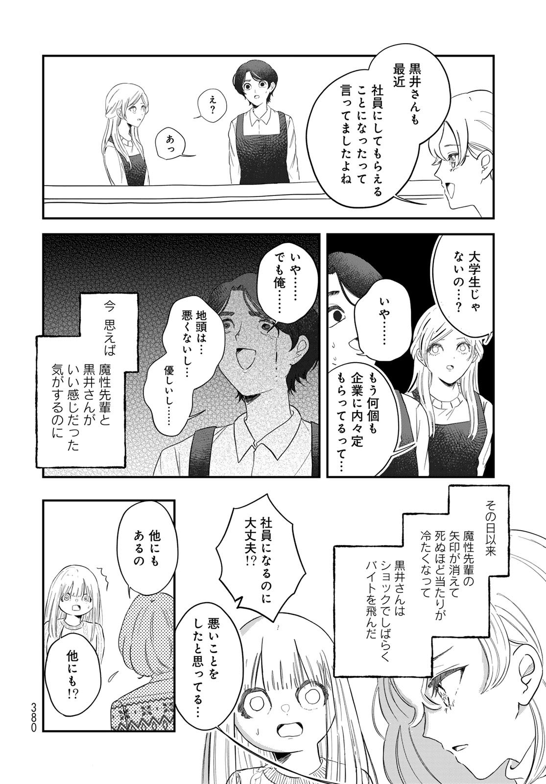 Warewareha (MATSUE Hozumi) Chapter 28 8ページ
