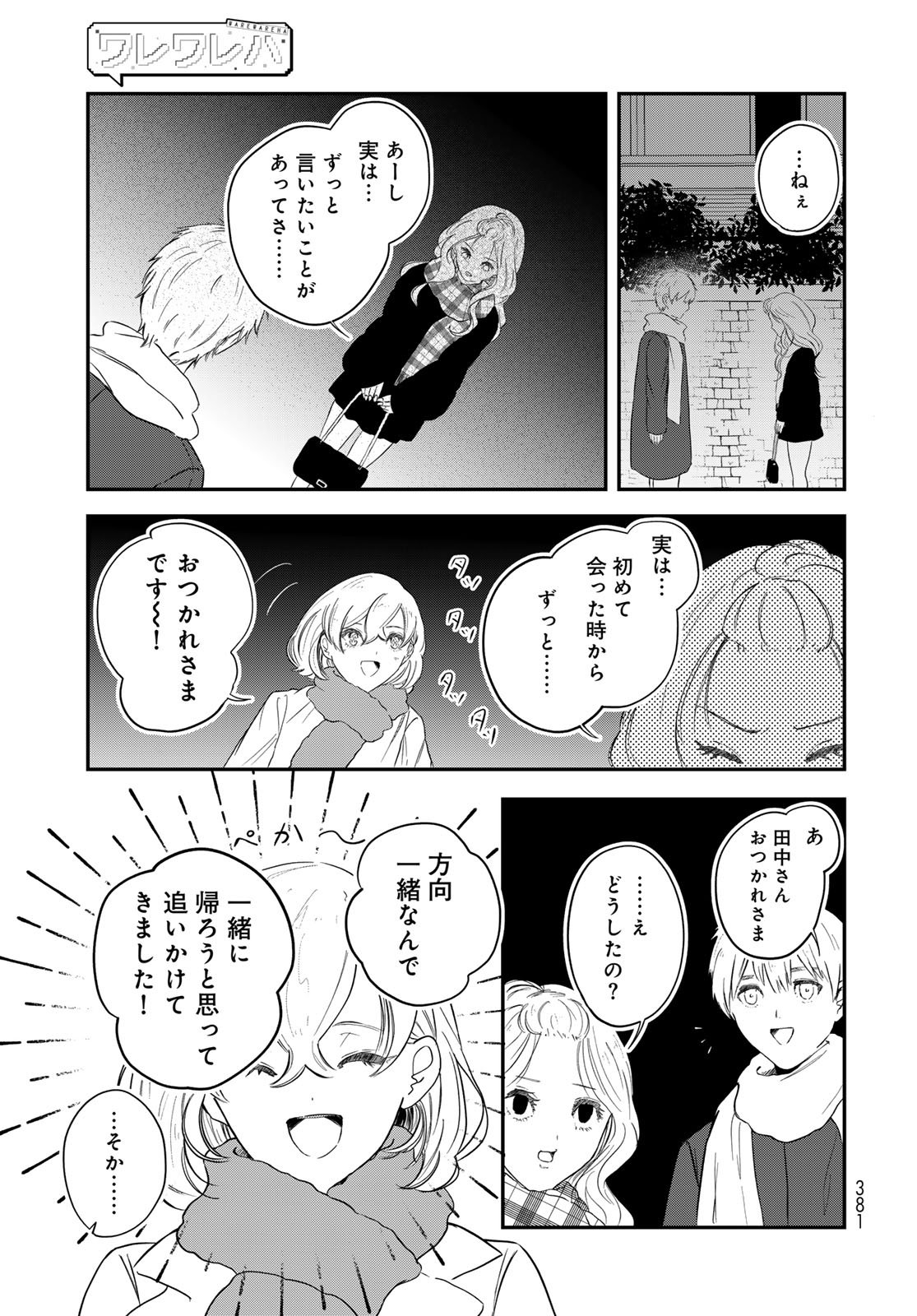 Warewareha (MATSUE Hozumi) Chapter 28 9ページ